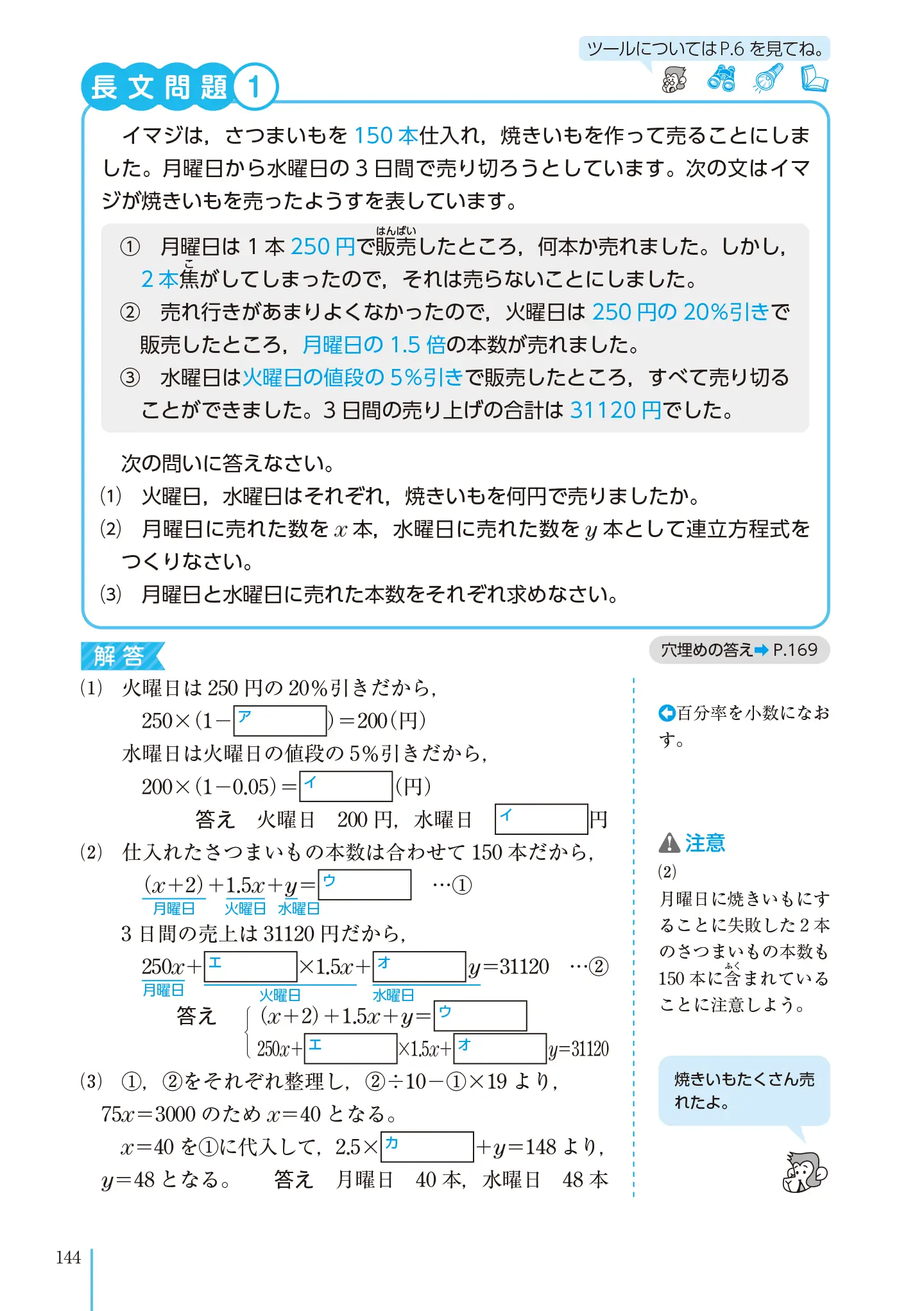 実用数学技能検定 文章題練習帳 数学検定 4級 サンプル