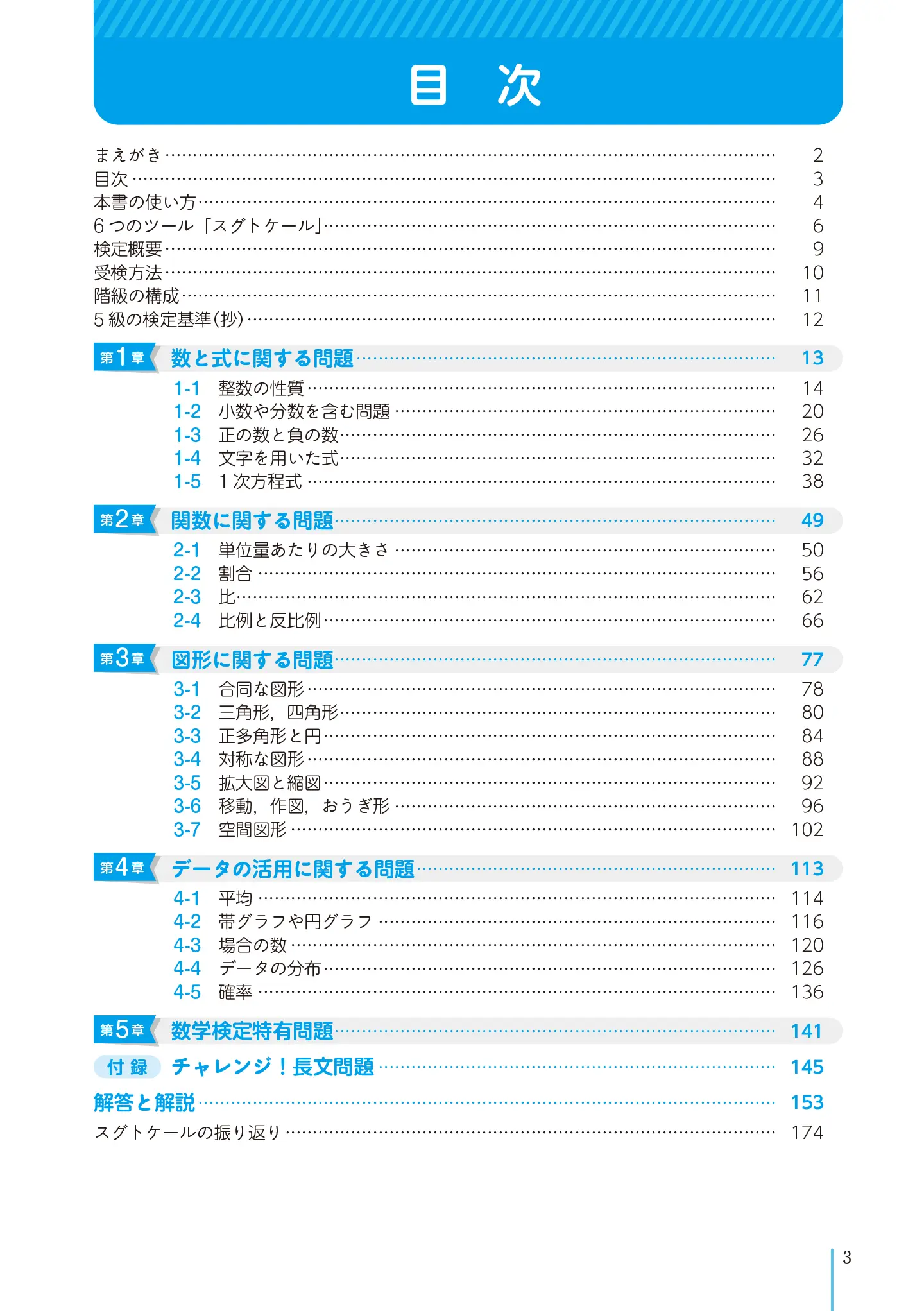 実用数学技能検定 文章題練習帳 数学検定 5級 サンプル