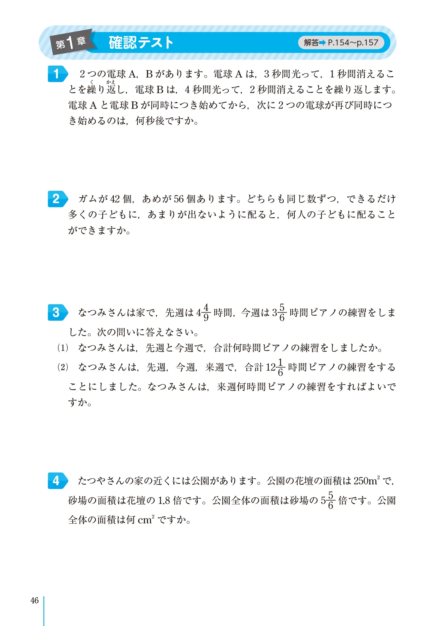 実用数学技能検定 文章題練習帳 数学検定 5級 サンプル