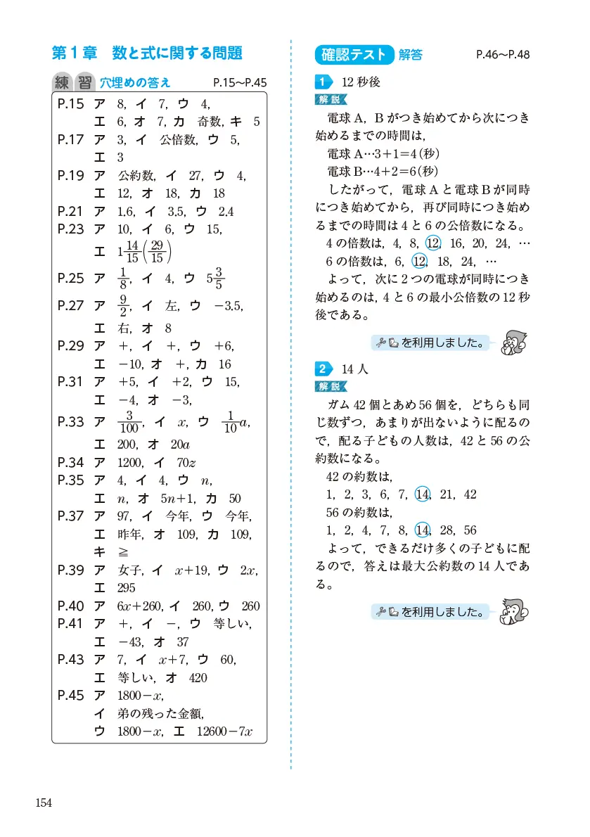 実用数学技能検定 文章題練習帳 数学検定 5級 サンプル