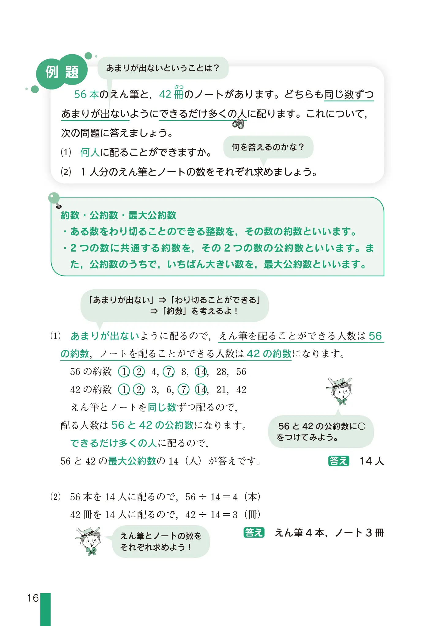 実用数学技能検定 文章題練習帳 算数検定 6級 サンプル