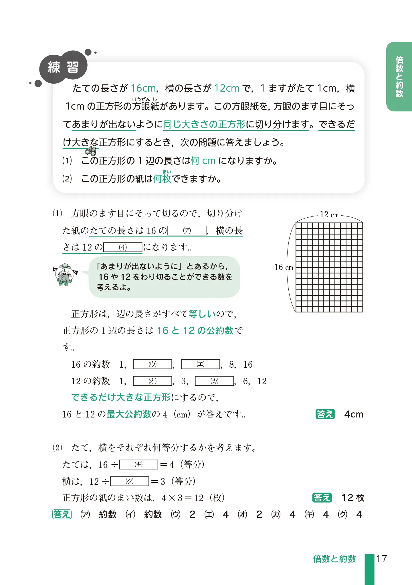 実用数学技能検定 文章題練習帳 算数検定 6級 サンプル