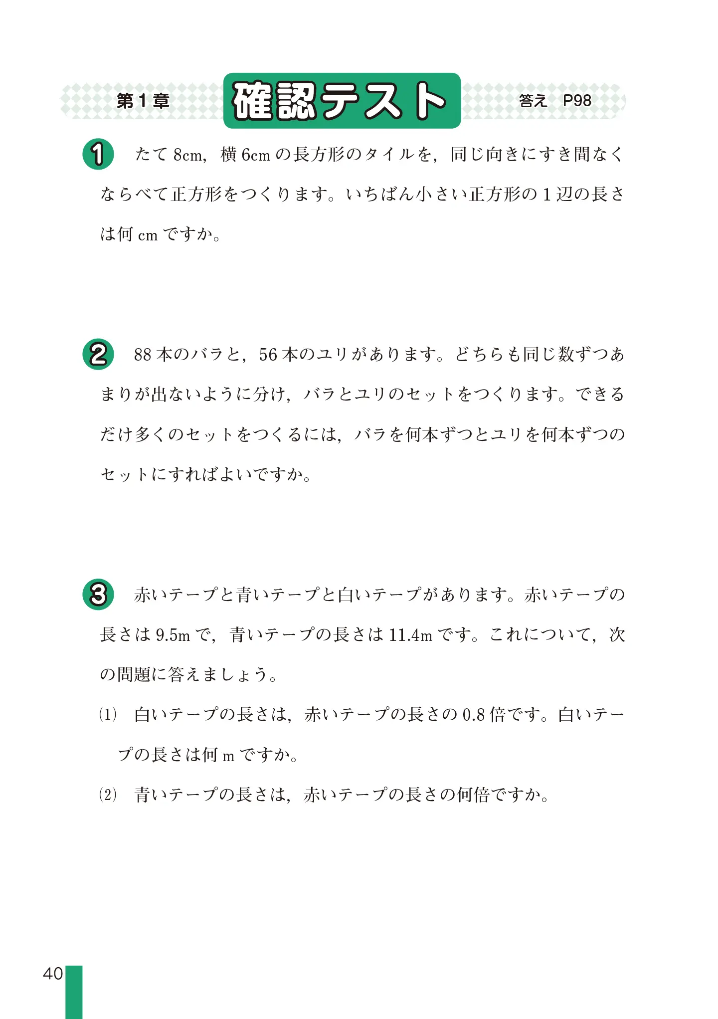 実用数学技能検定 文章題練習帳 算数検定 6級 サンプル