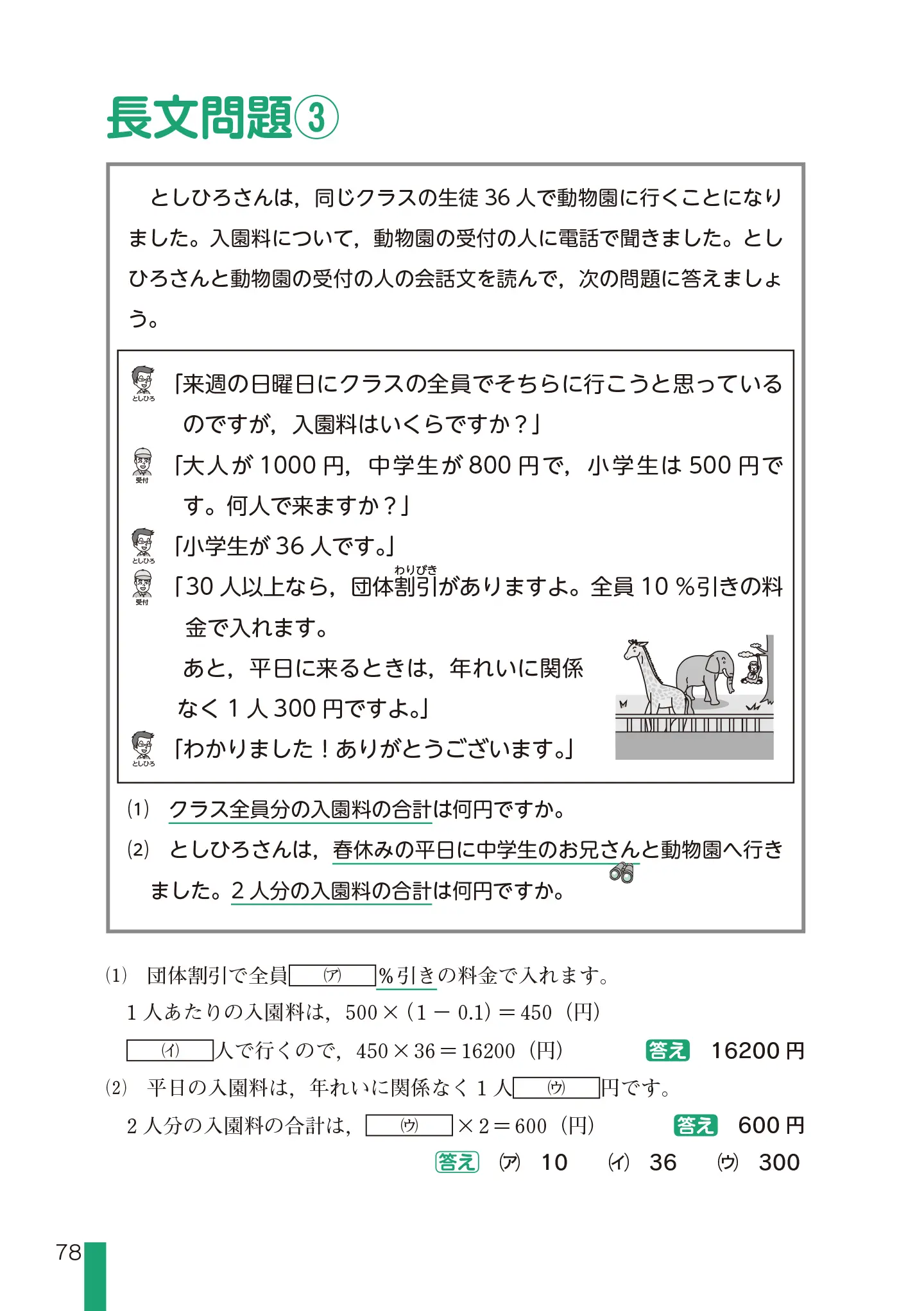 実用数学技能検定 文章題練習帳 算数検定 6級 サンプル