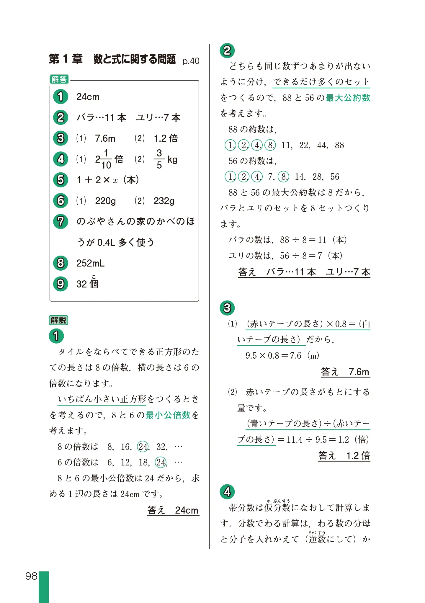 実用数学技能検定 文章題練習帳 算数検定 6級 サンプル