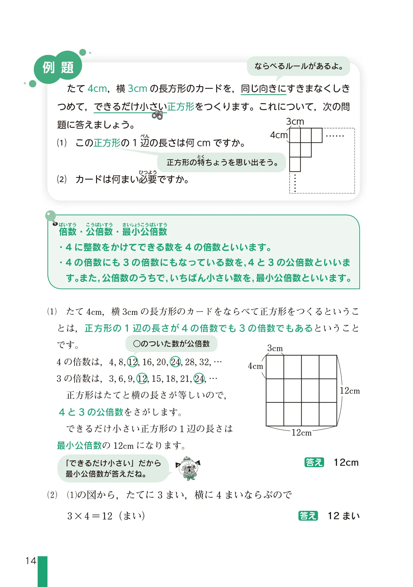 実用数学技能検定 文章題練習帳 算数検定 7級 サンプル