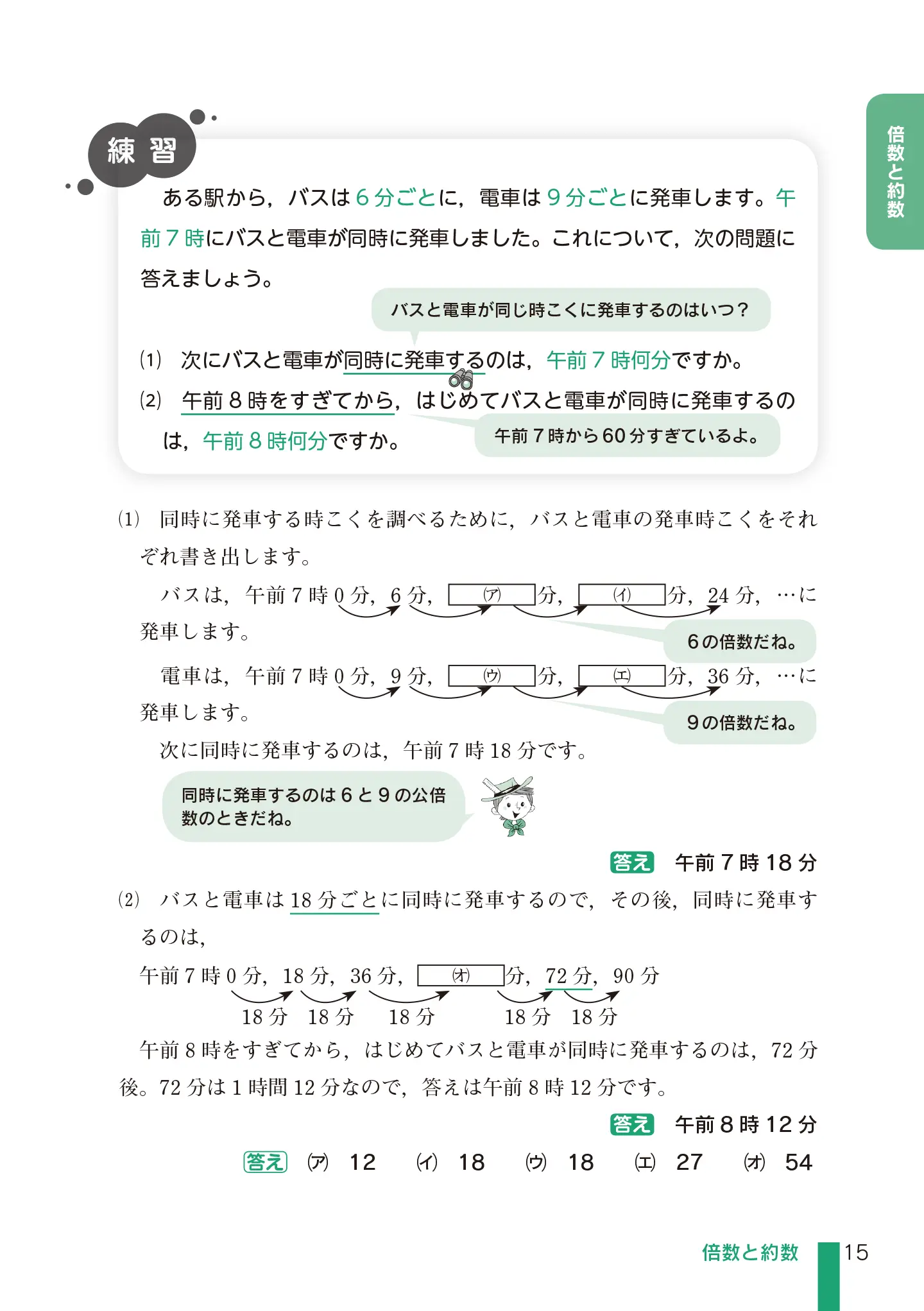 実用数学技能検定 文章題練習帳 算数検定 7級 サンプル
