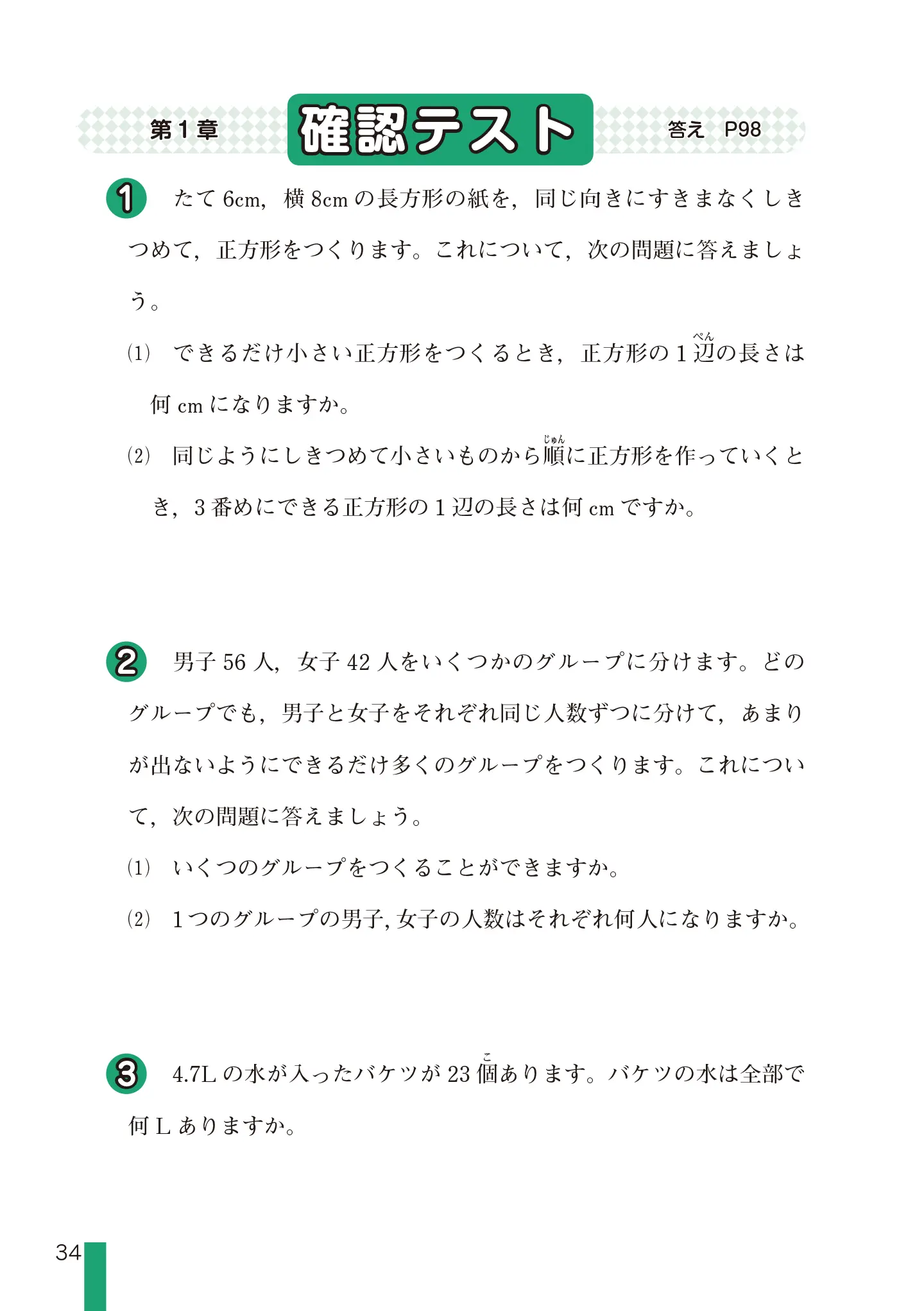 実用数学技能検定 文章題練習帳 算数検定 7級 サンプル