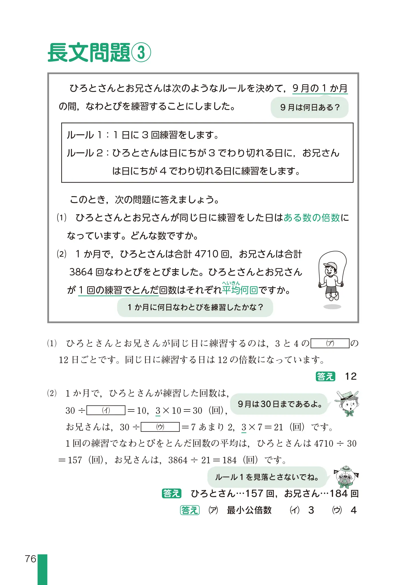 実用数学技能検定 文章題練習帳 算数検定 7級 サンプル