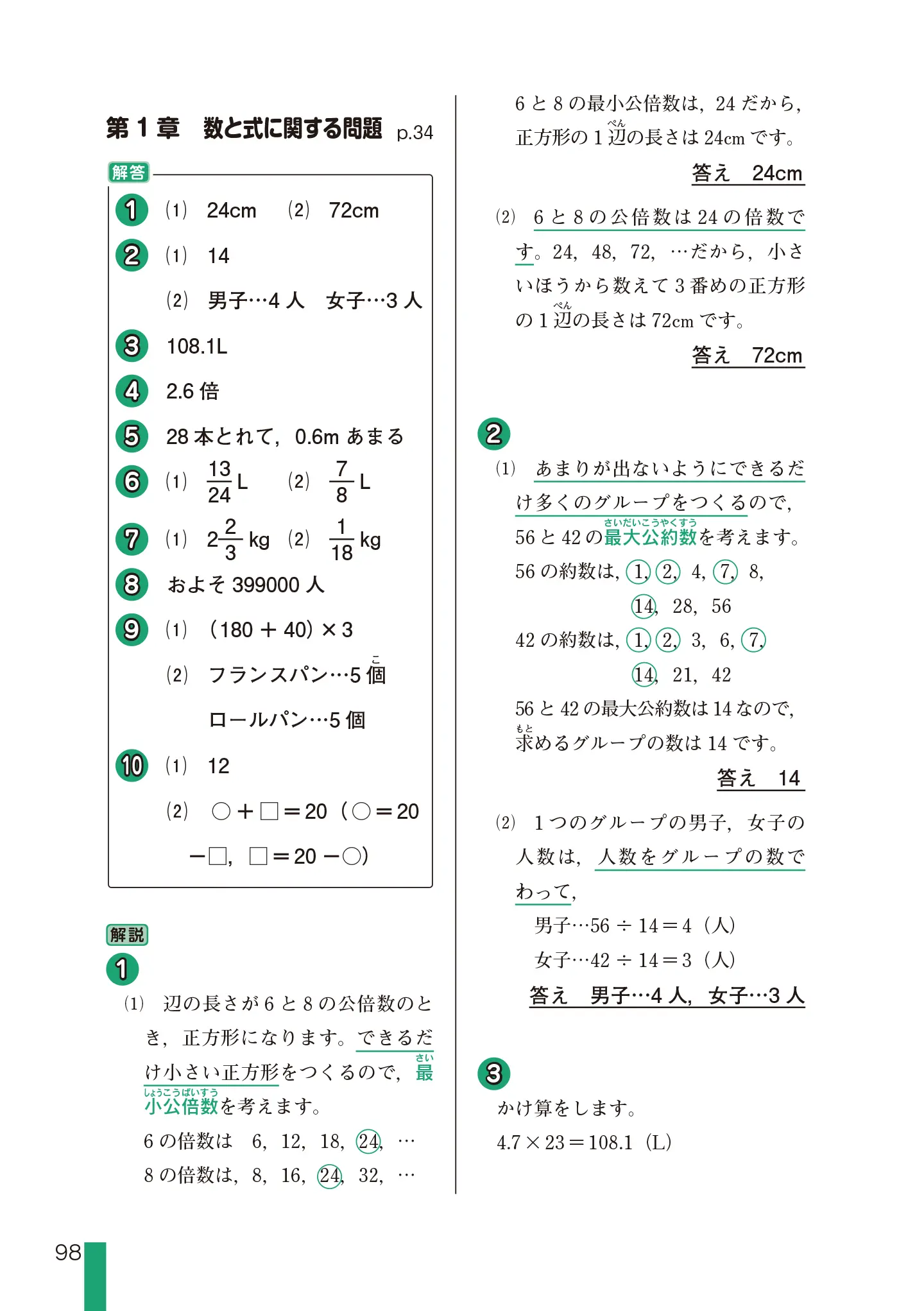 実用数学技能検定 文章題練習帳 算数検定 7級 サンプル