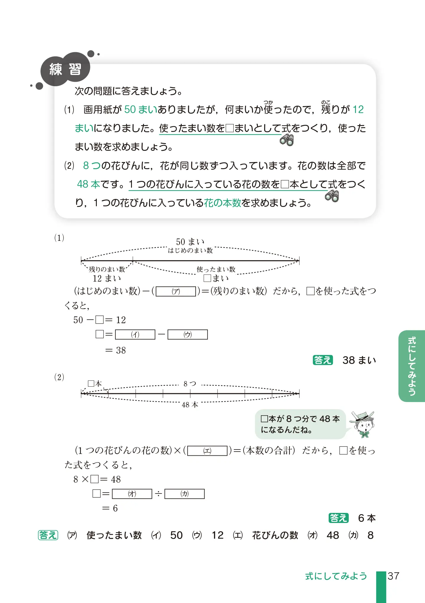 実用数学技能検定 文章題練習帳 算数検定 8級 サンプル