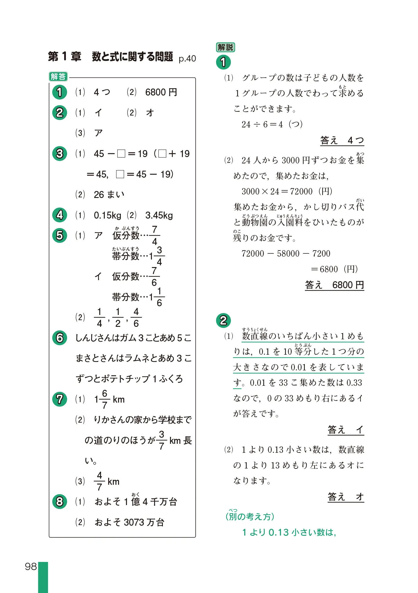 実用数学技能検定 文章題練習帳 算数検定 8級 サンプル