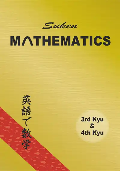数学検定英語版テキスト（3級＆4級） | 数学検定・算数検定（実用数学