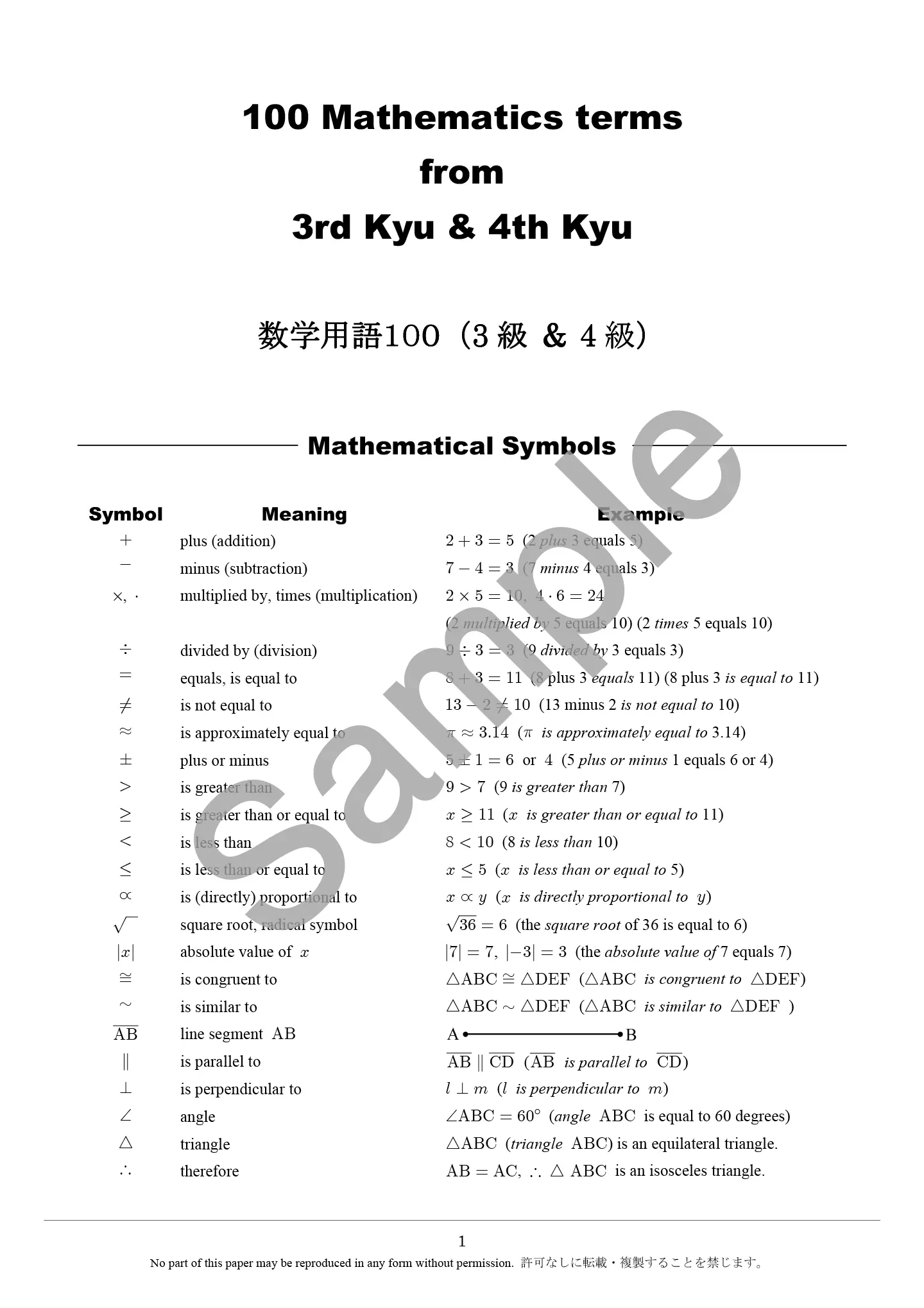 数学検定英語版テキスト（3級＆4級）サンプル