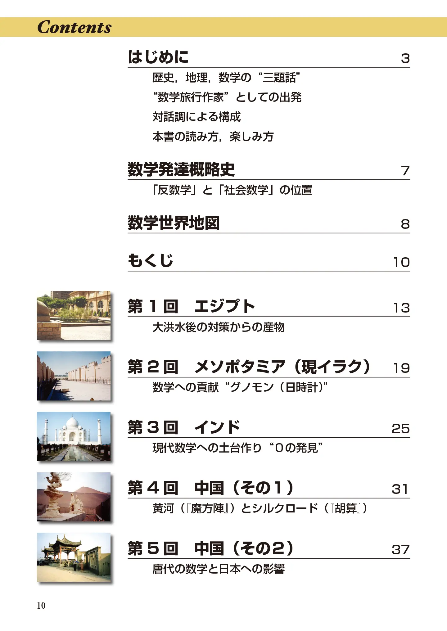 世界数学旅行記 サンプル