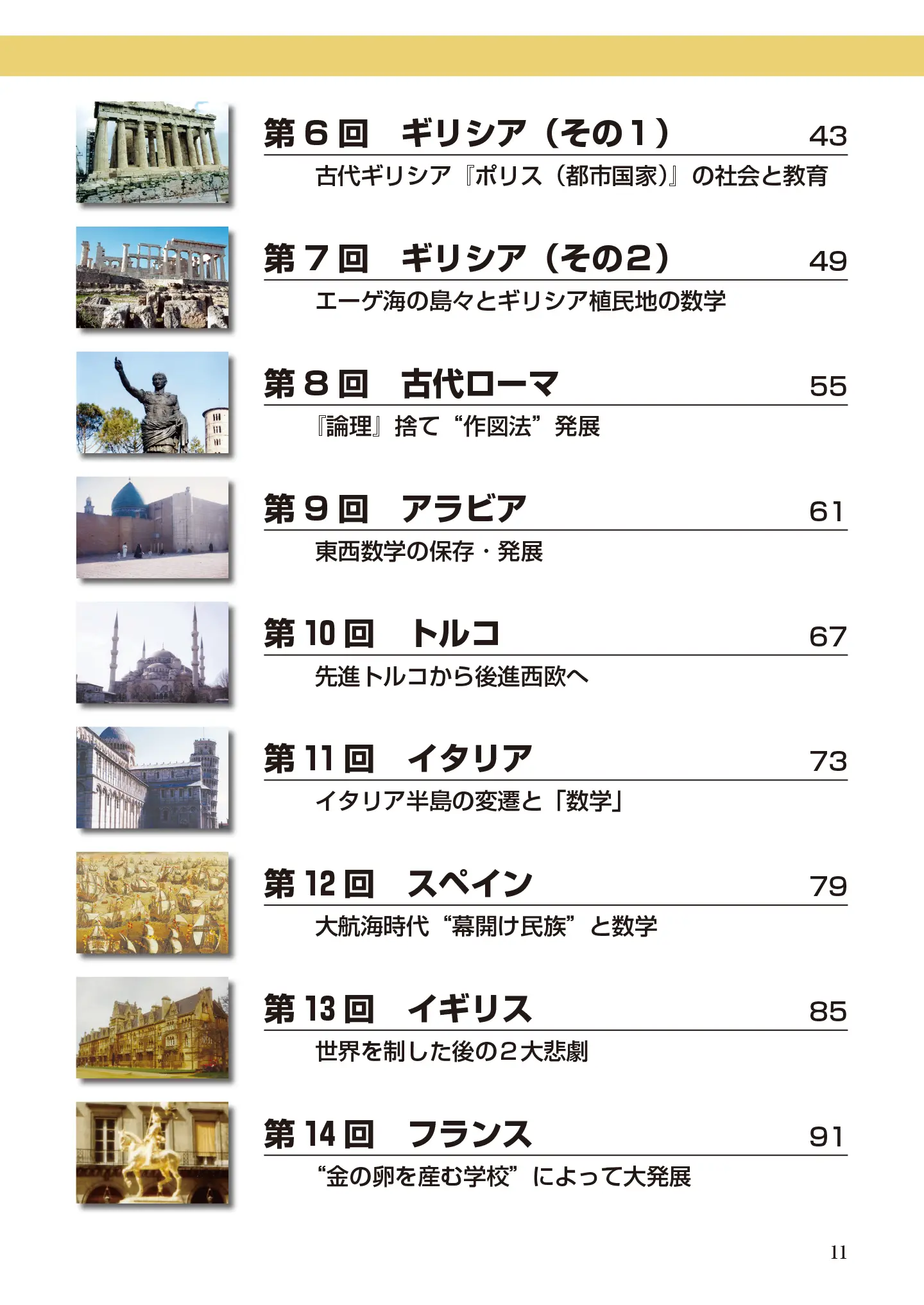 世界数学旅行記 サンプル