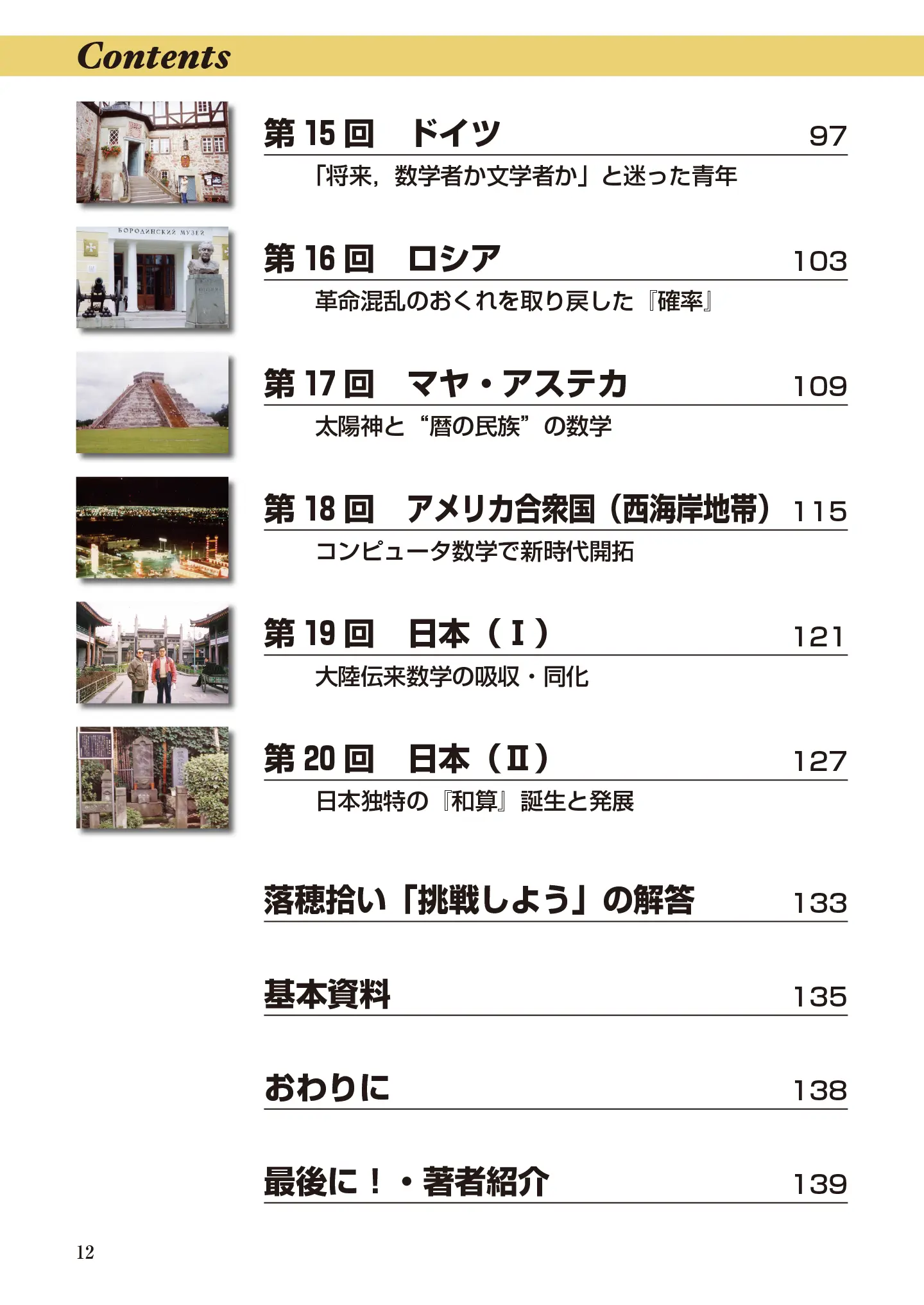 世界数学旅行記 サンプル