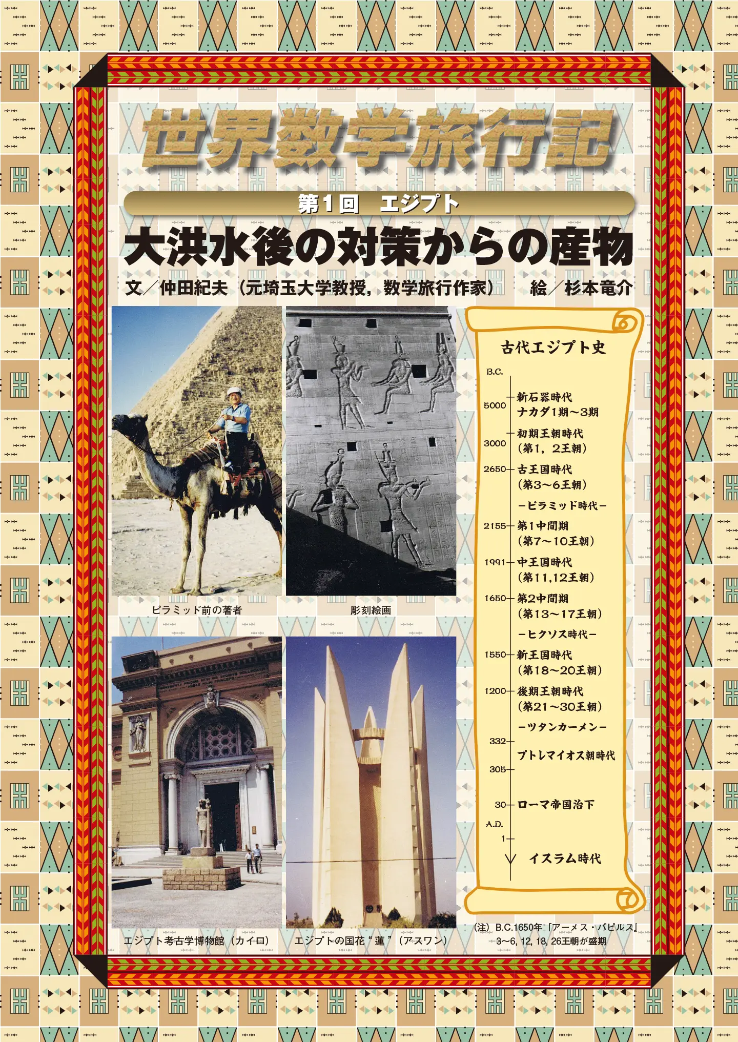 世界数学旅行記 サンプル