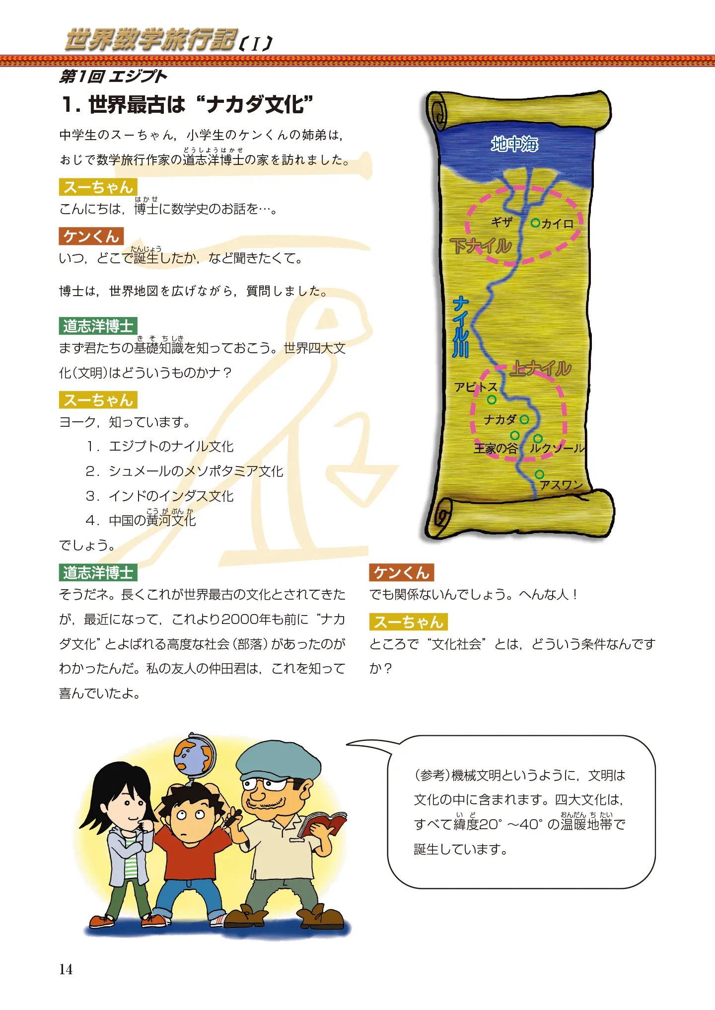 世界数学旅行記 サンプル