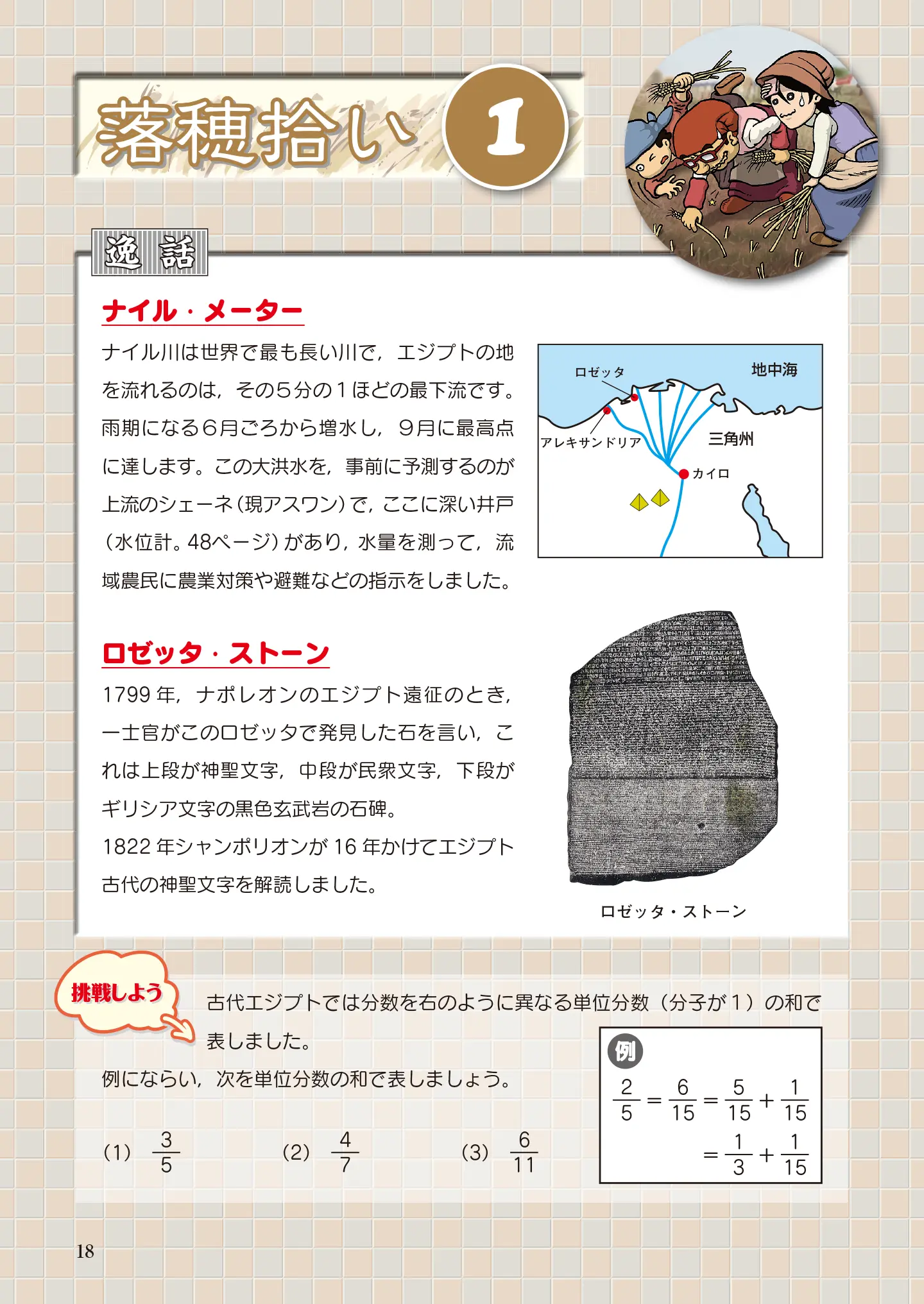 世界数学旅行記 サンプル