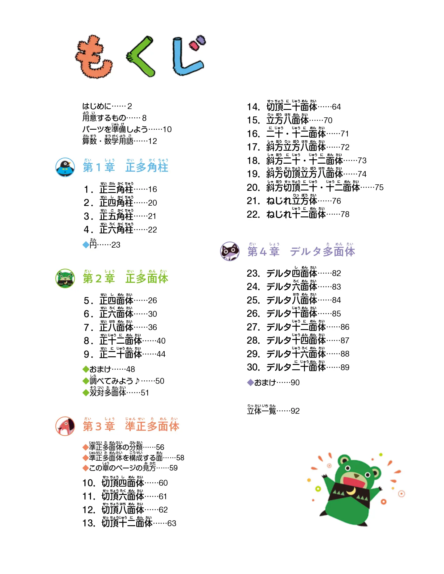 ストローとモールでつくる幾何学オブジェ 100均グッズで学ぶ多面体 サンプル