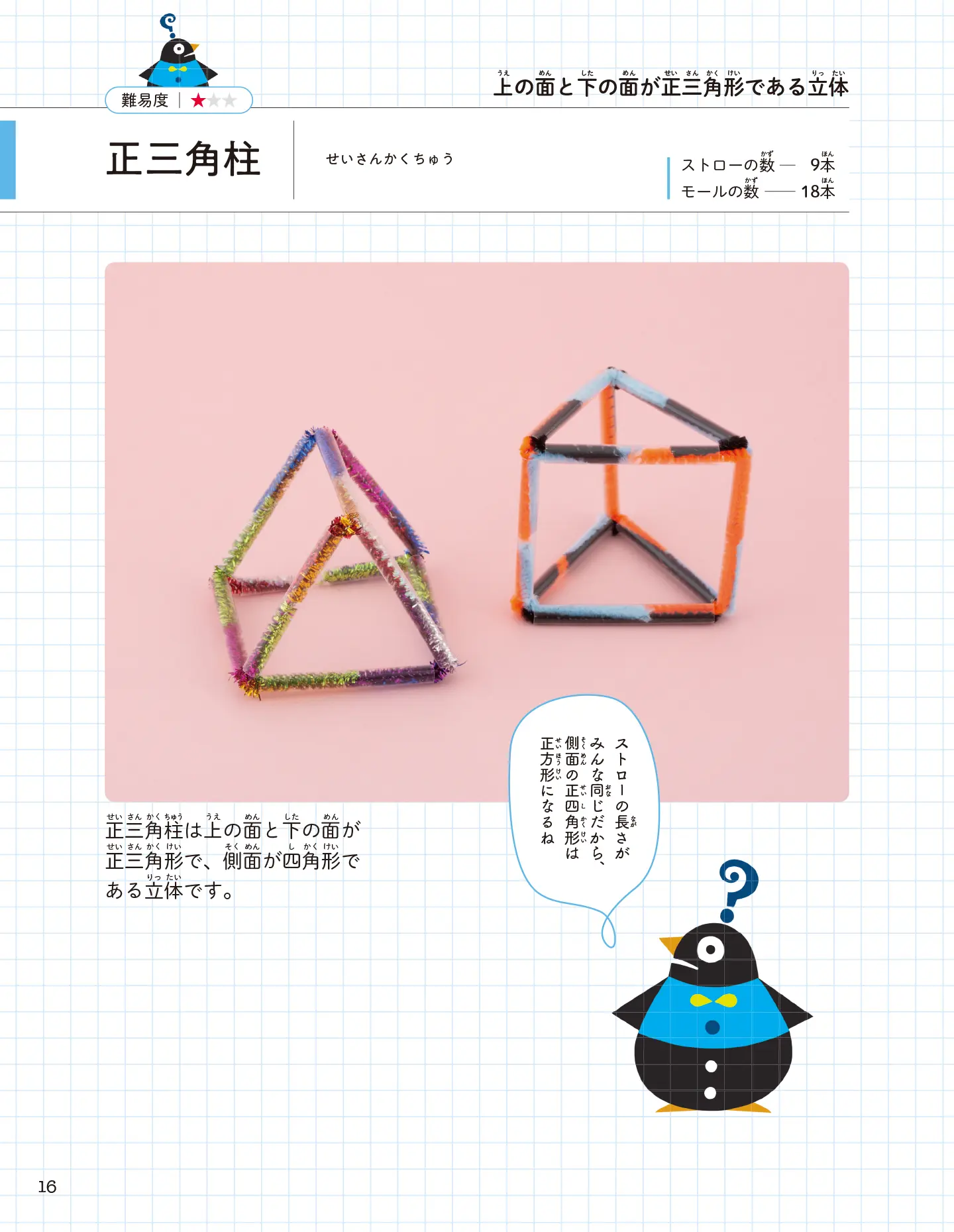 ストローとモールでつくる幾何学オブジェ 100均グッズで学ぶ多面体 サンプル