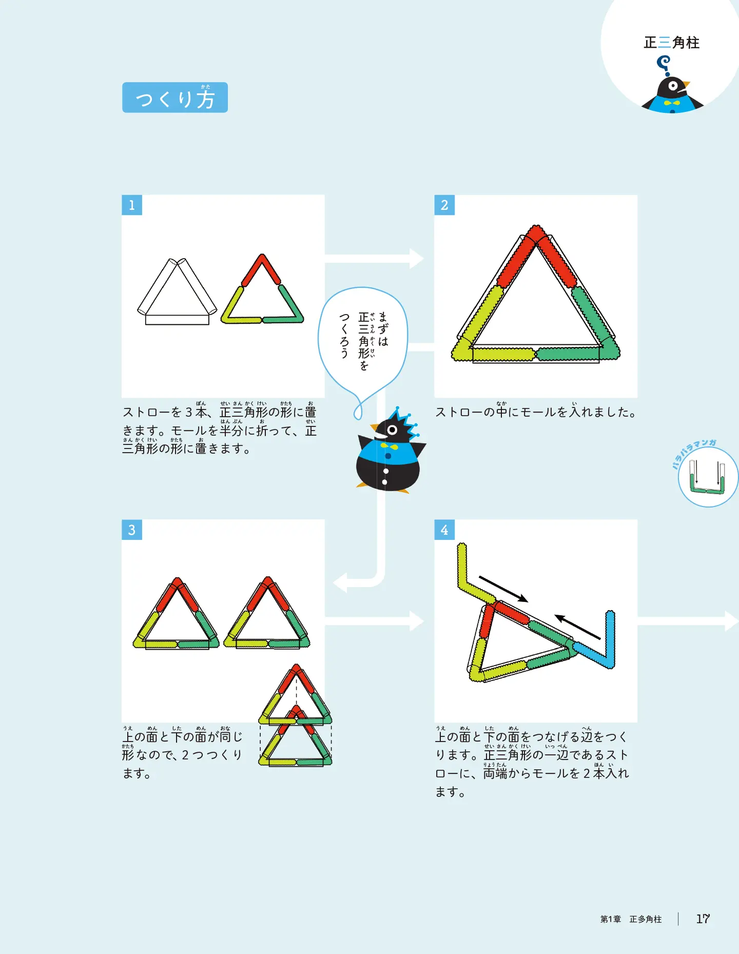 ストローとモールでつくる幾何学オブジェ 100均グッズで学ぶ多面体 サンプル