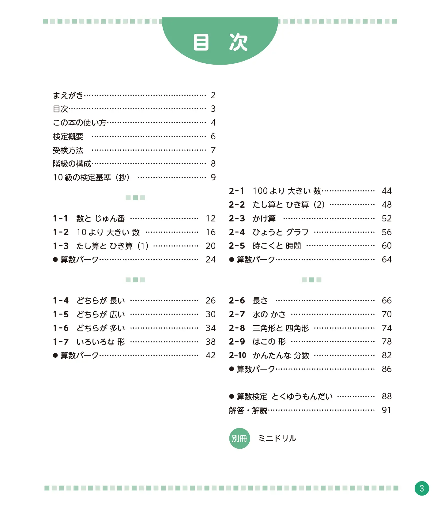 親子ではじめよう 算数検定 10級 サンプル