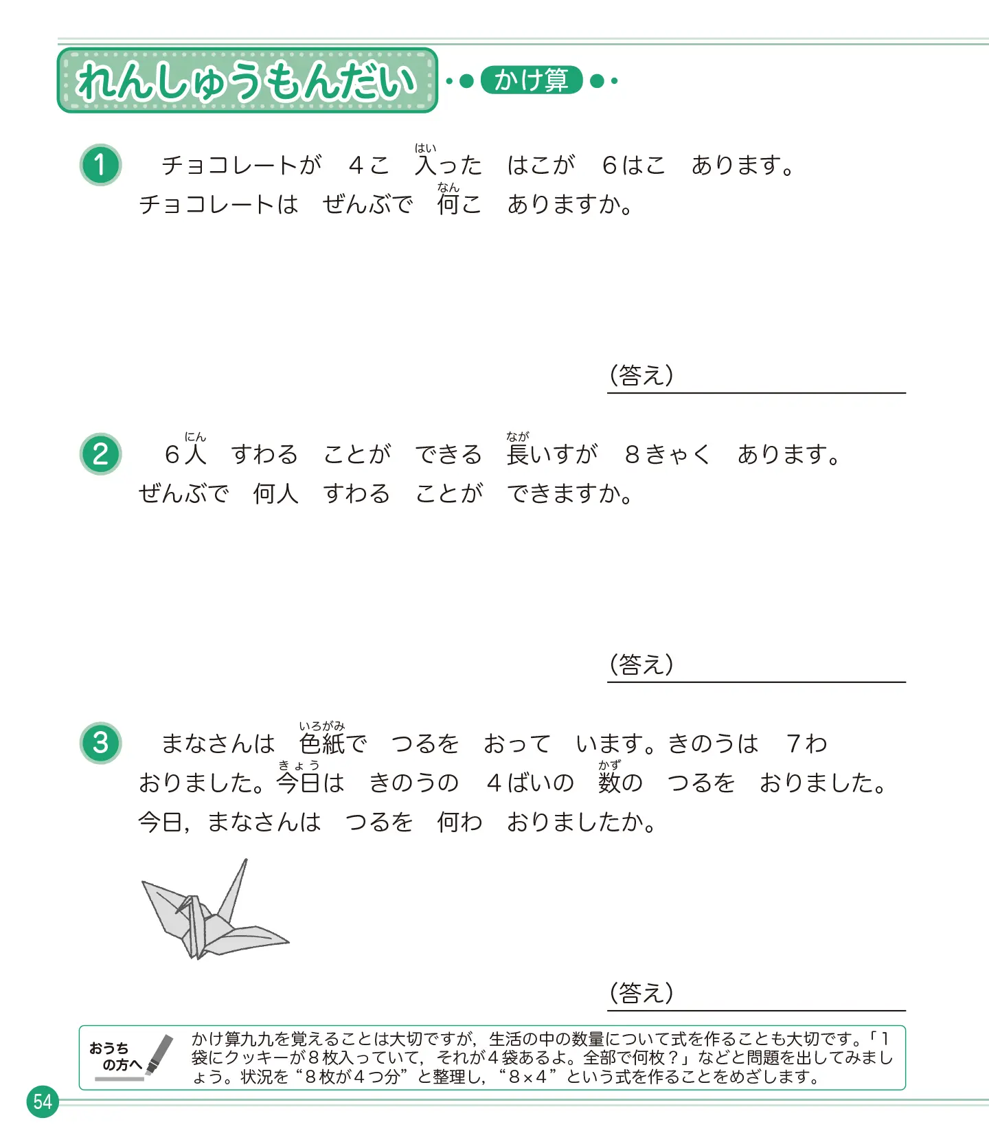 親子ではじめよう 算数検定 10級 サンプル