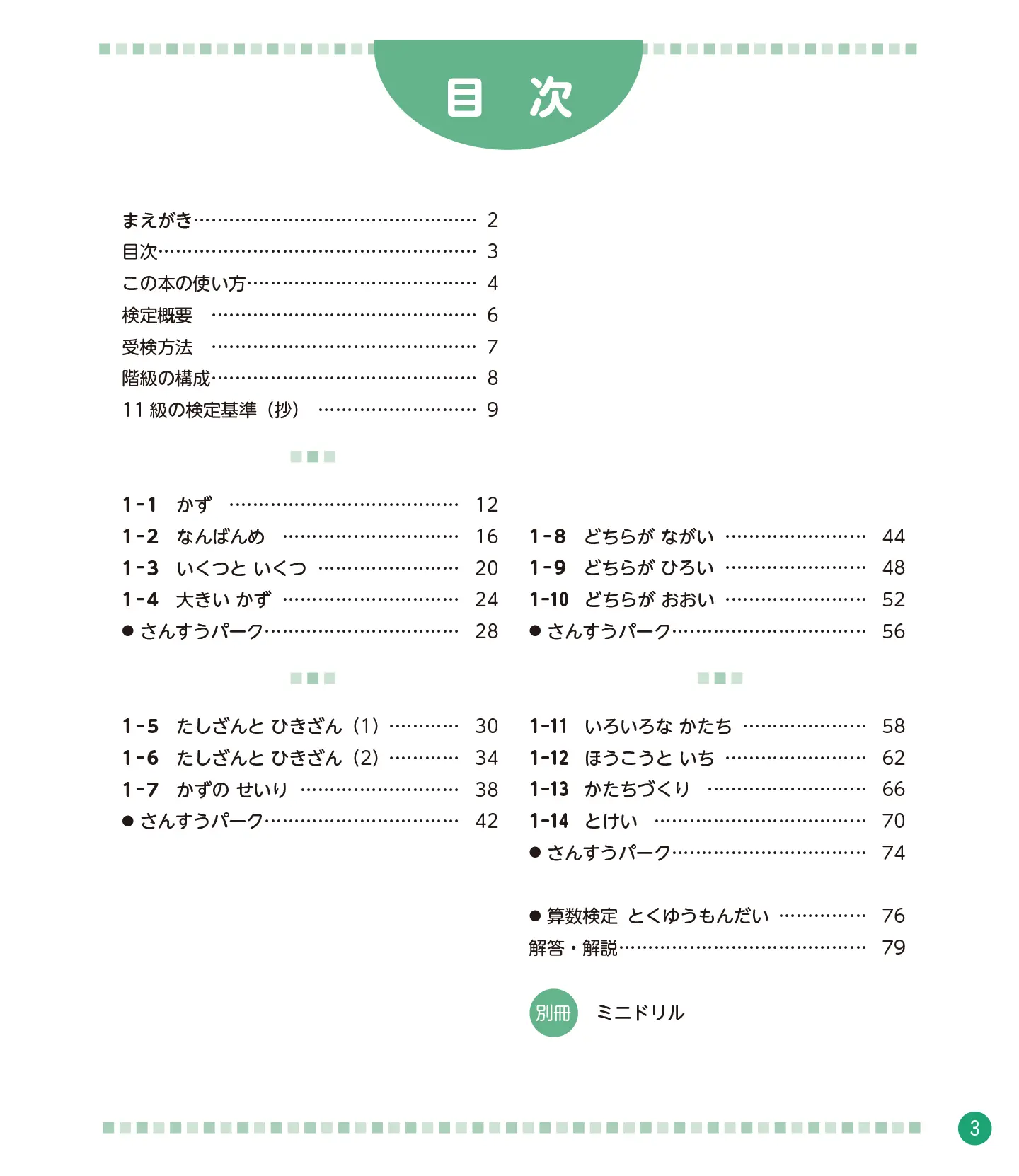 親子ではじめよう 算数検定 11級 サンプル