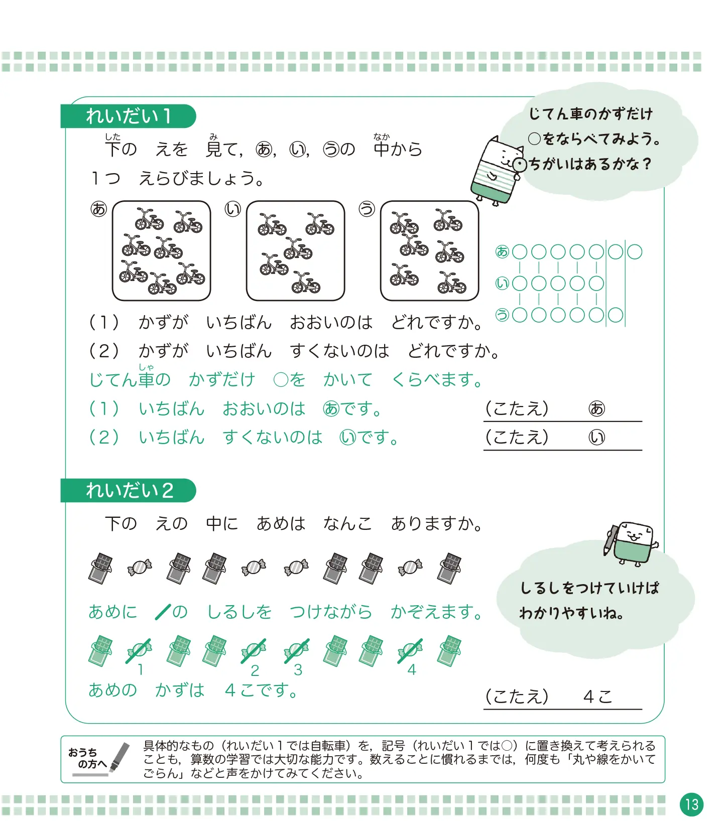 親子ではじめよう 算数検定 11級 サンプル