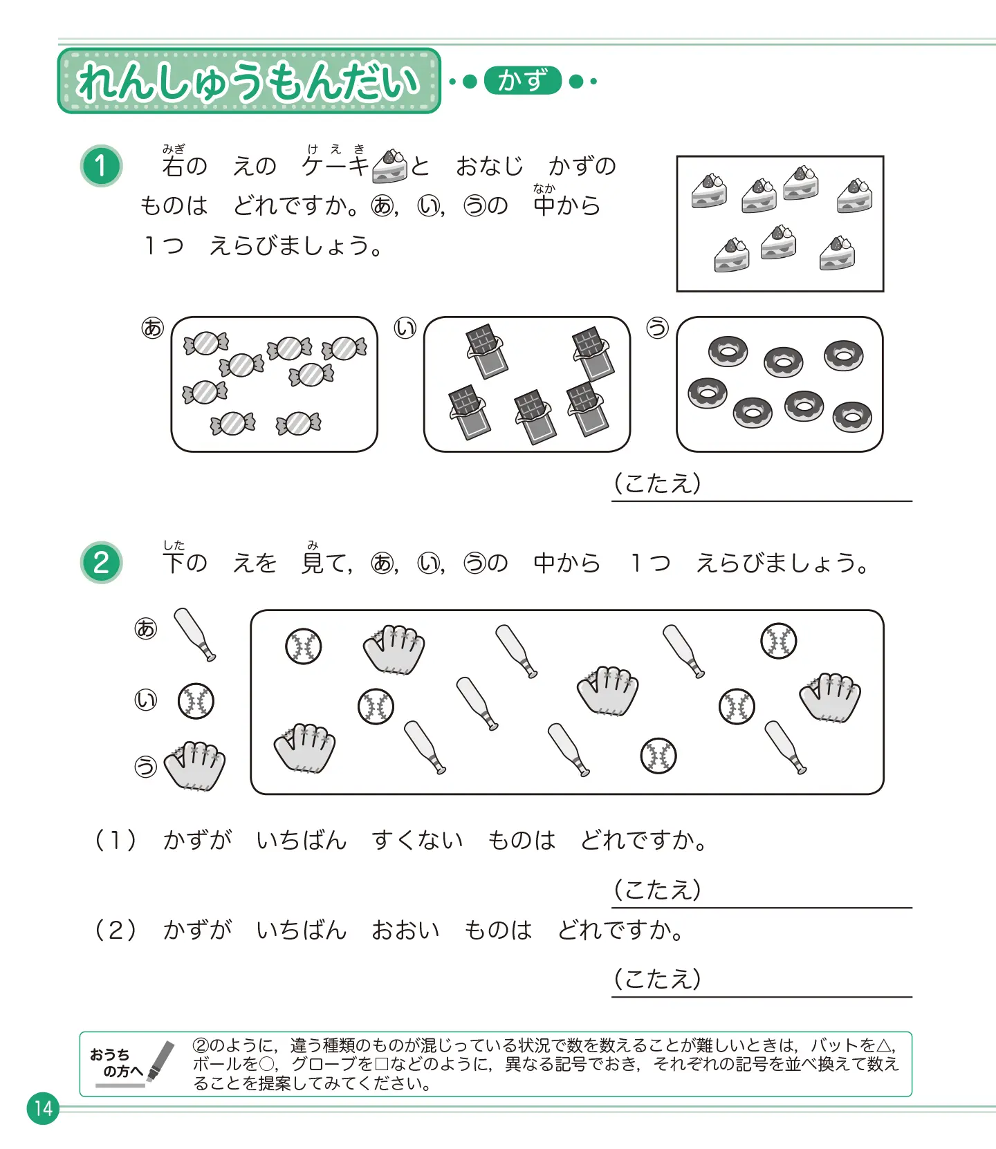 親子ではじめよう 算数検定 11級 サンプル