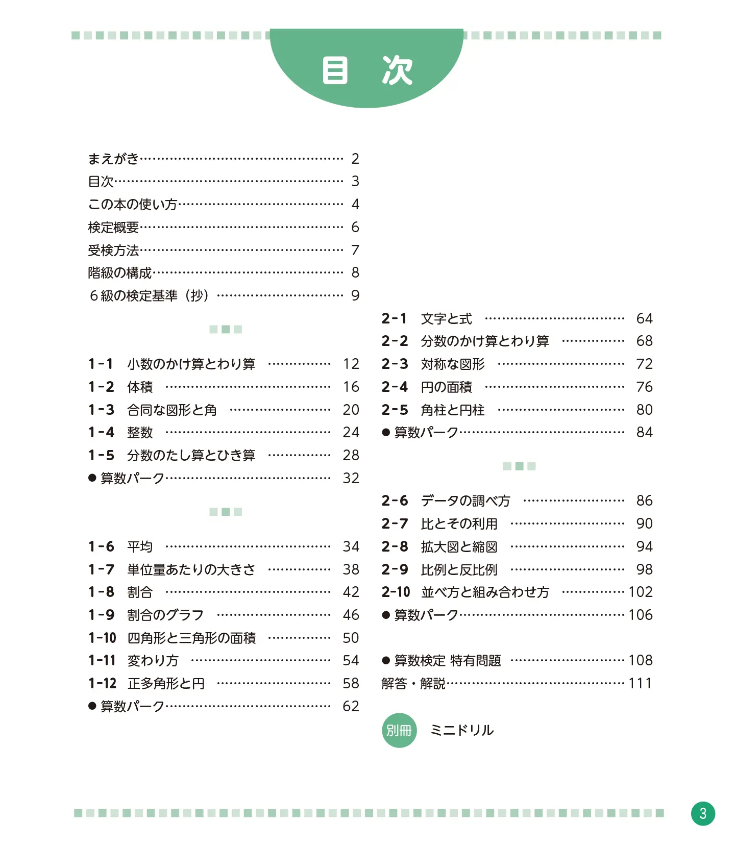 親子ではじめよう 算数検定 6級 サンプル