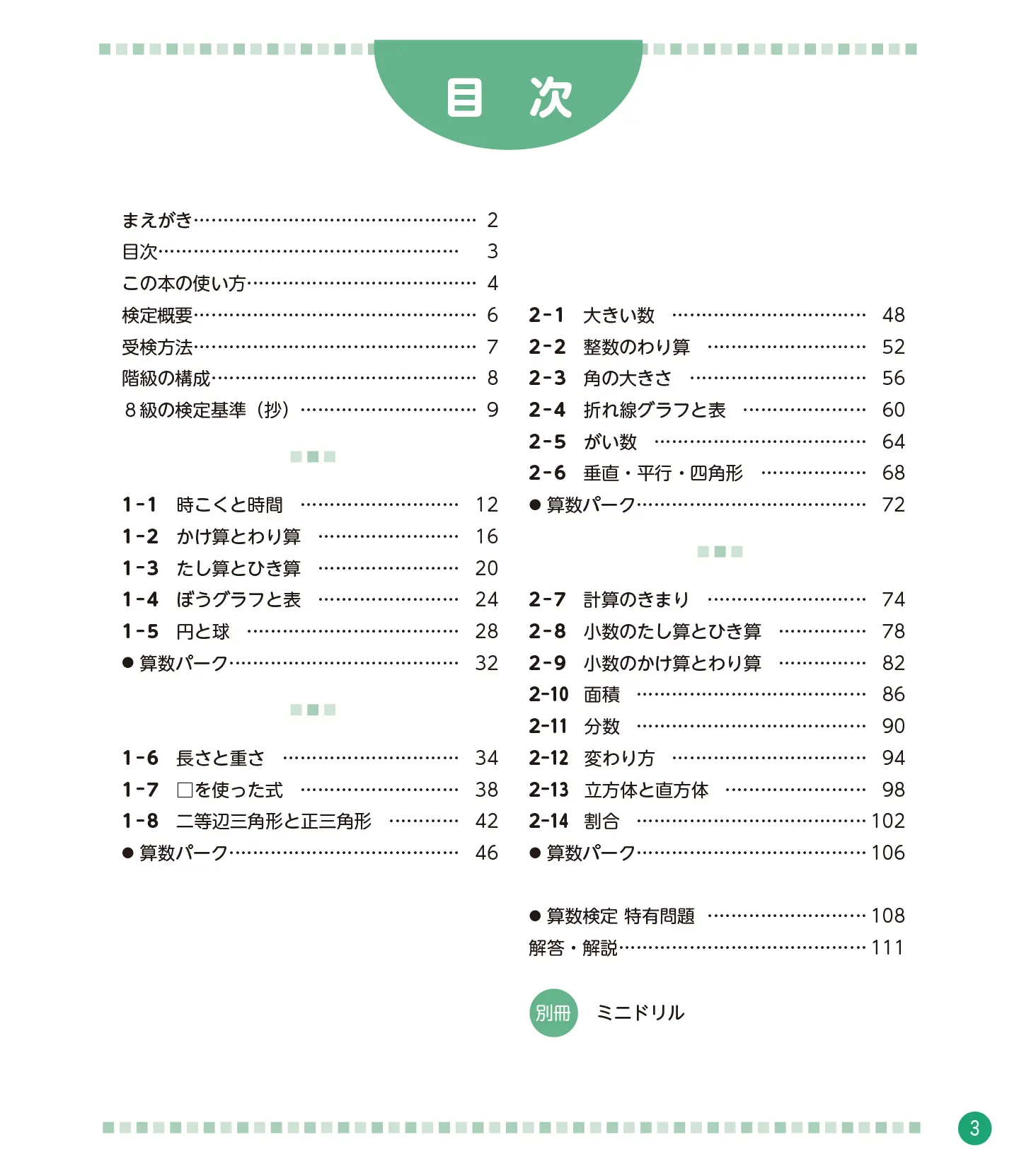 親子ではじめよう 算数検定 8級 サンプル