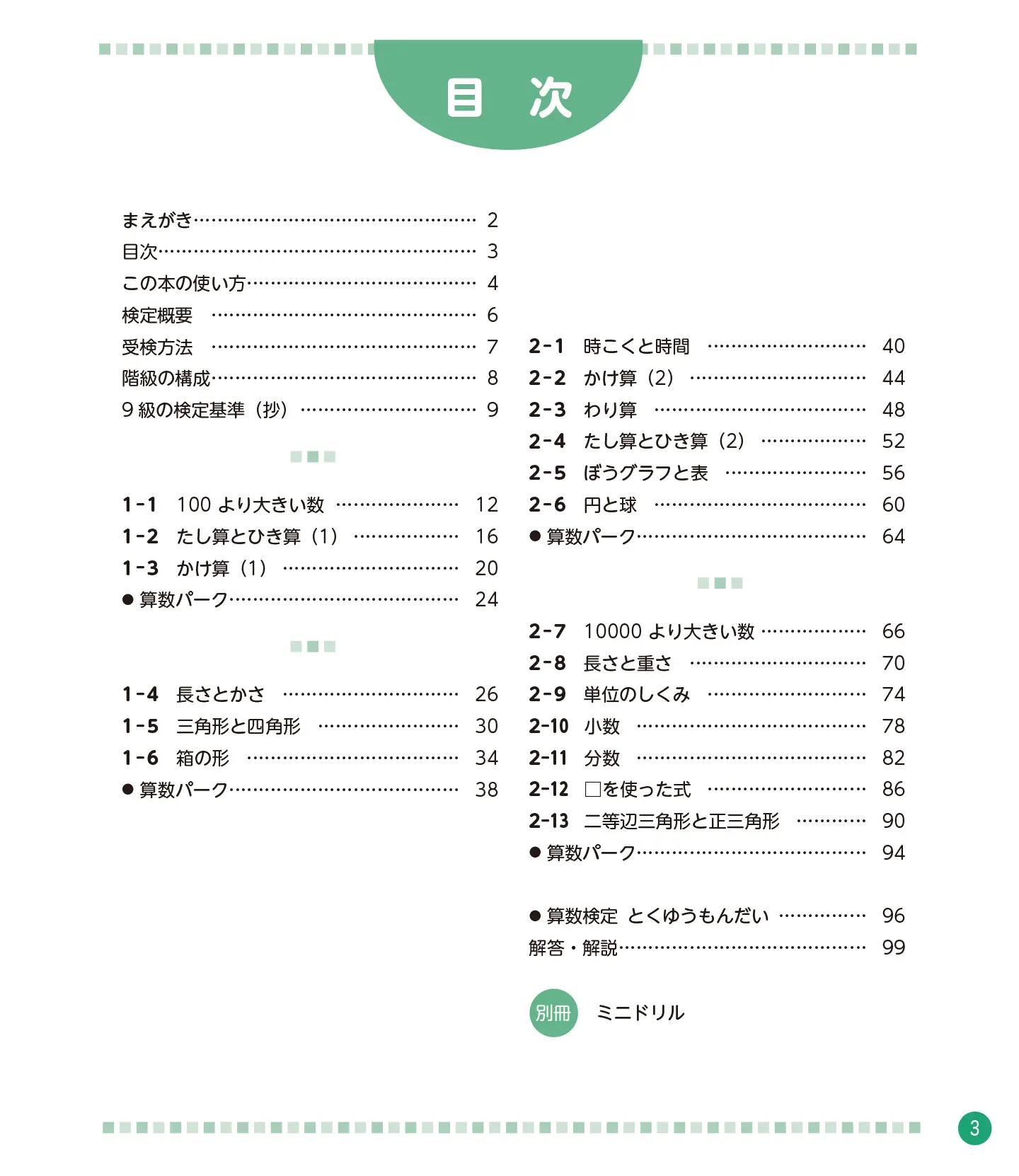 親子ではじめよう 算数検定 9級 サンプル