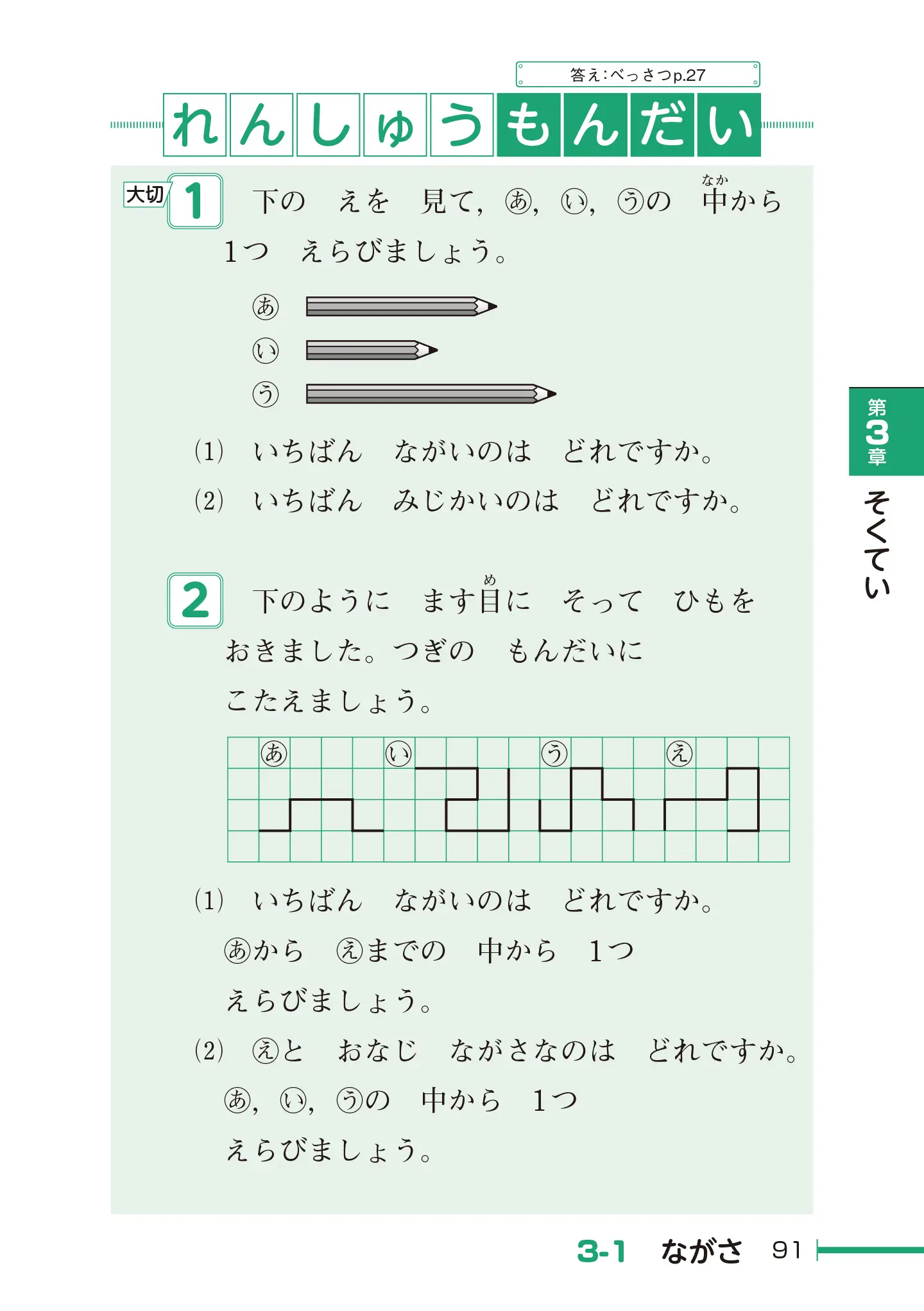 実用数学技能検定 要点整理 算数検定 11級 サンプル