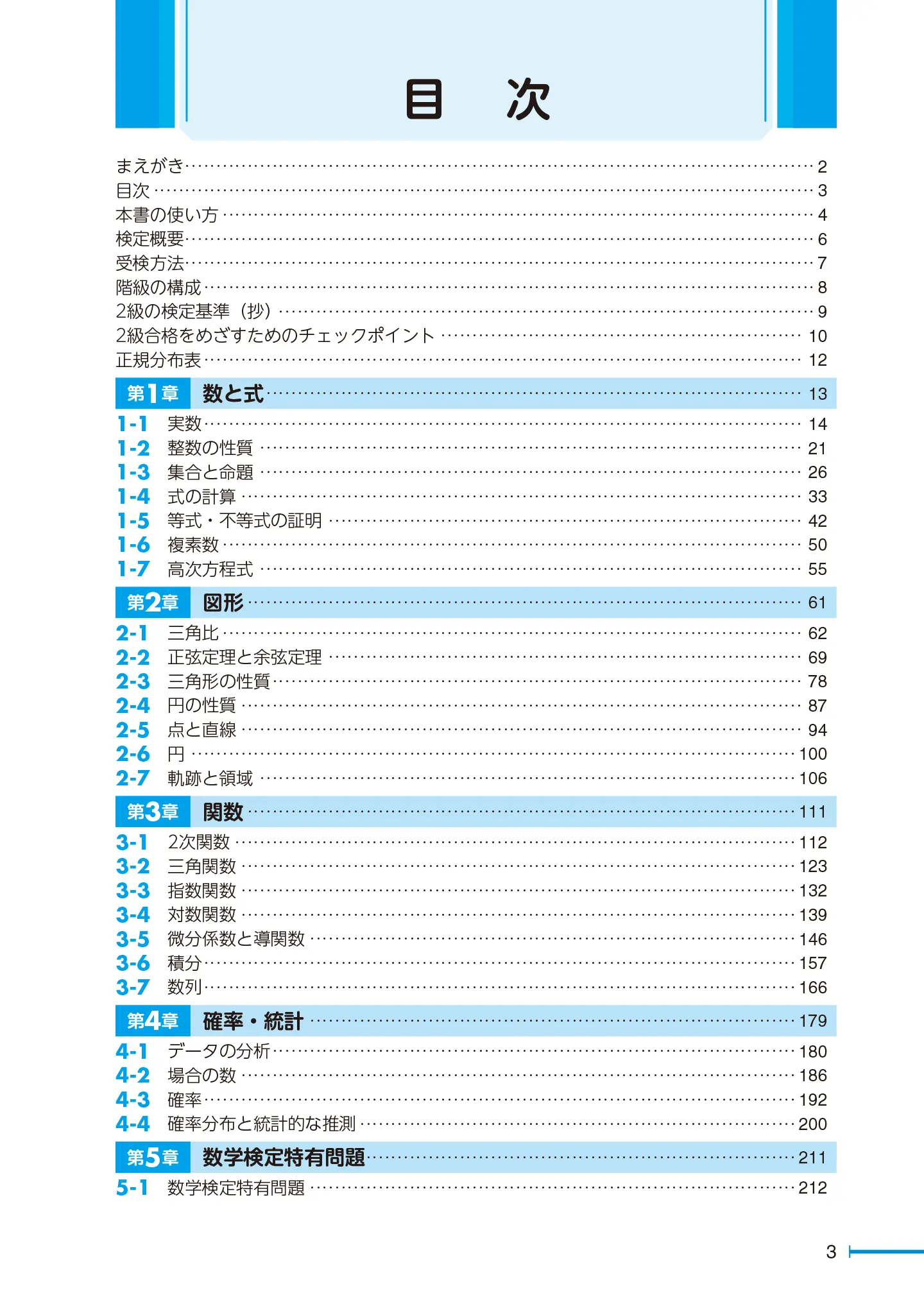 実用数学技能検定 要点整理 数学検定 2級 サンプル