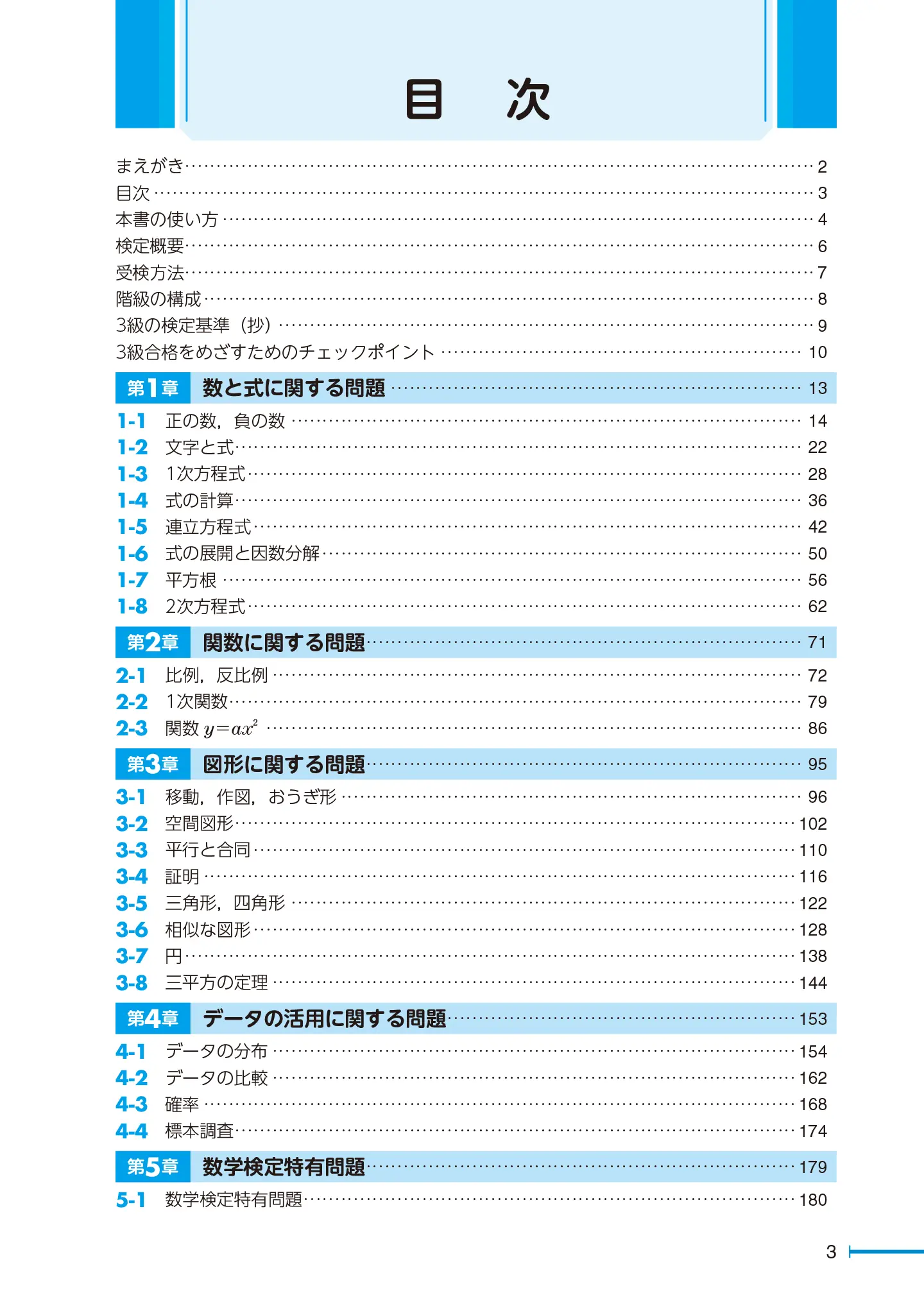 実用数学技能検定 要点整理 数学検定 3級 サンプル