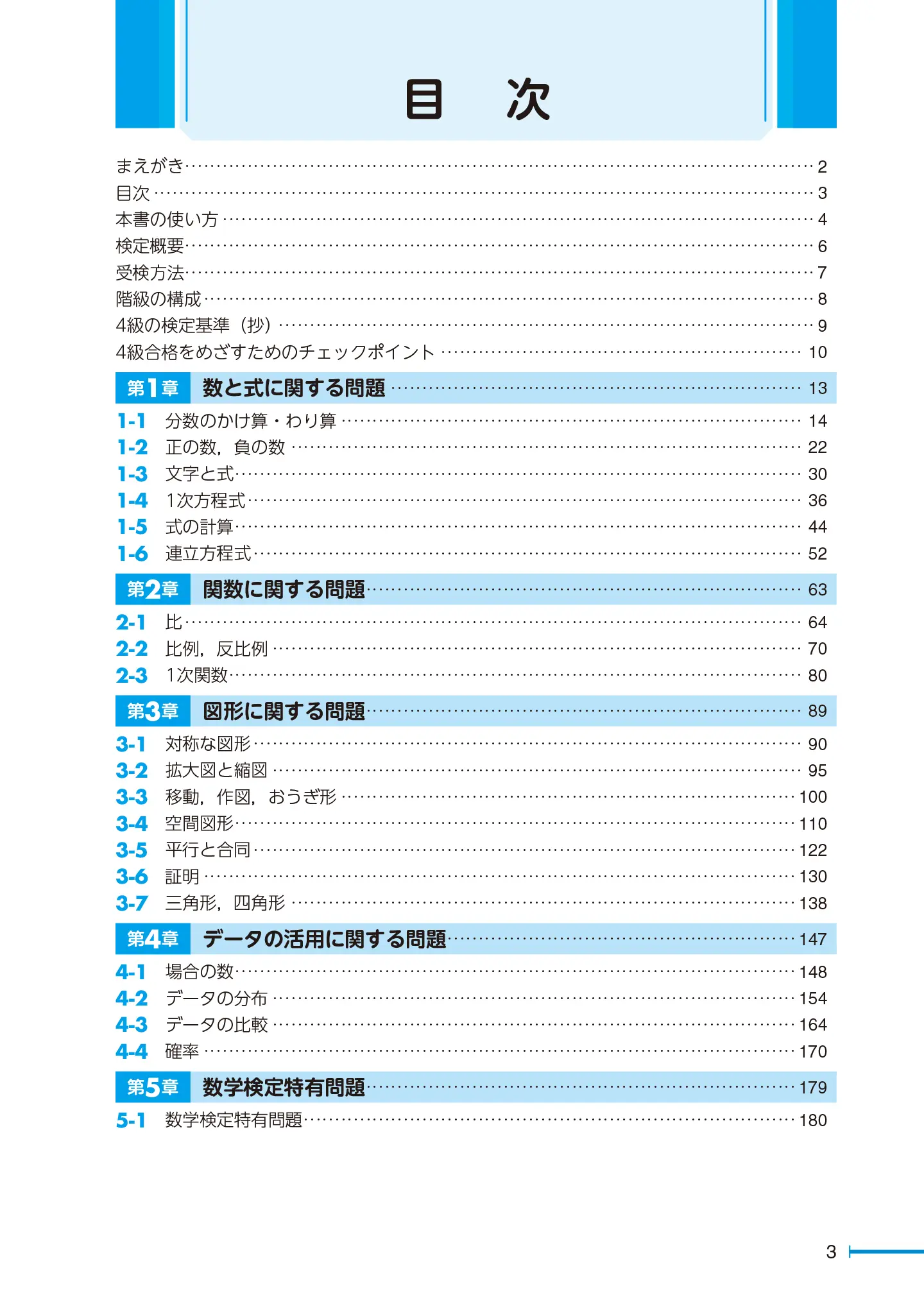 実用数学技能検定 要点整理 数学検定 4級 サンプル