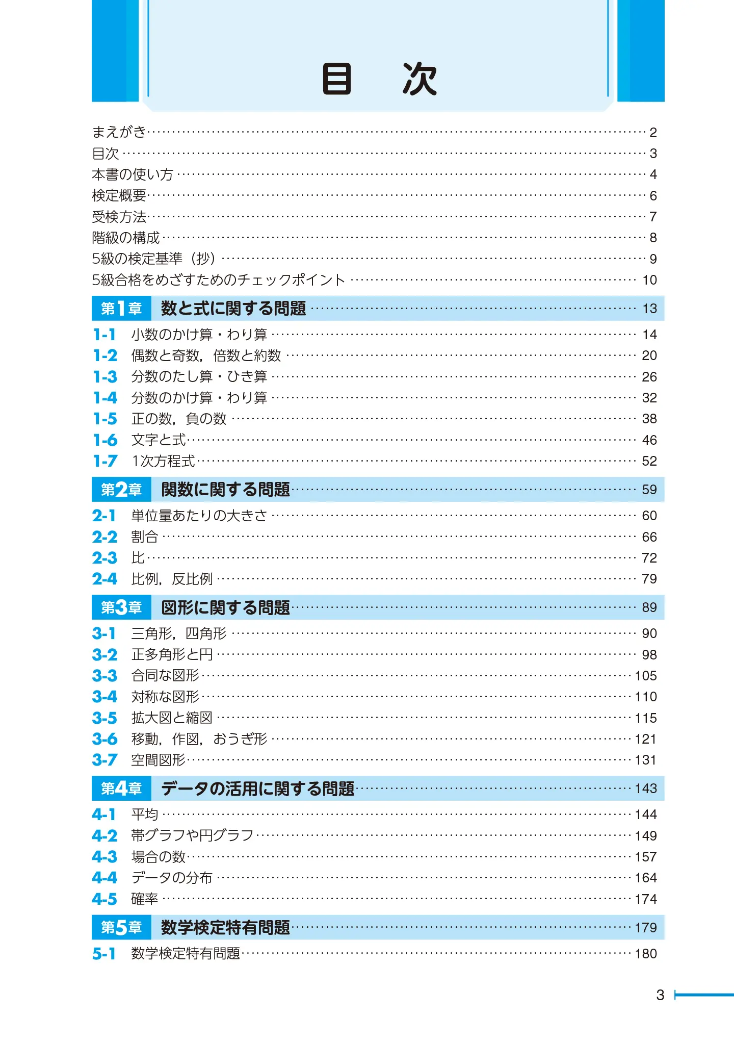 実用数学技能検定要点整理 数学検定 5級 サンプル
