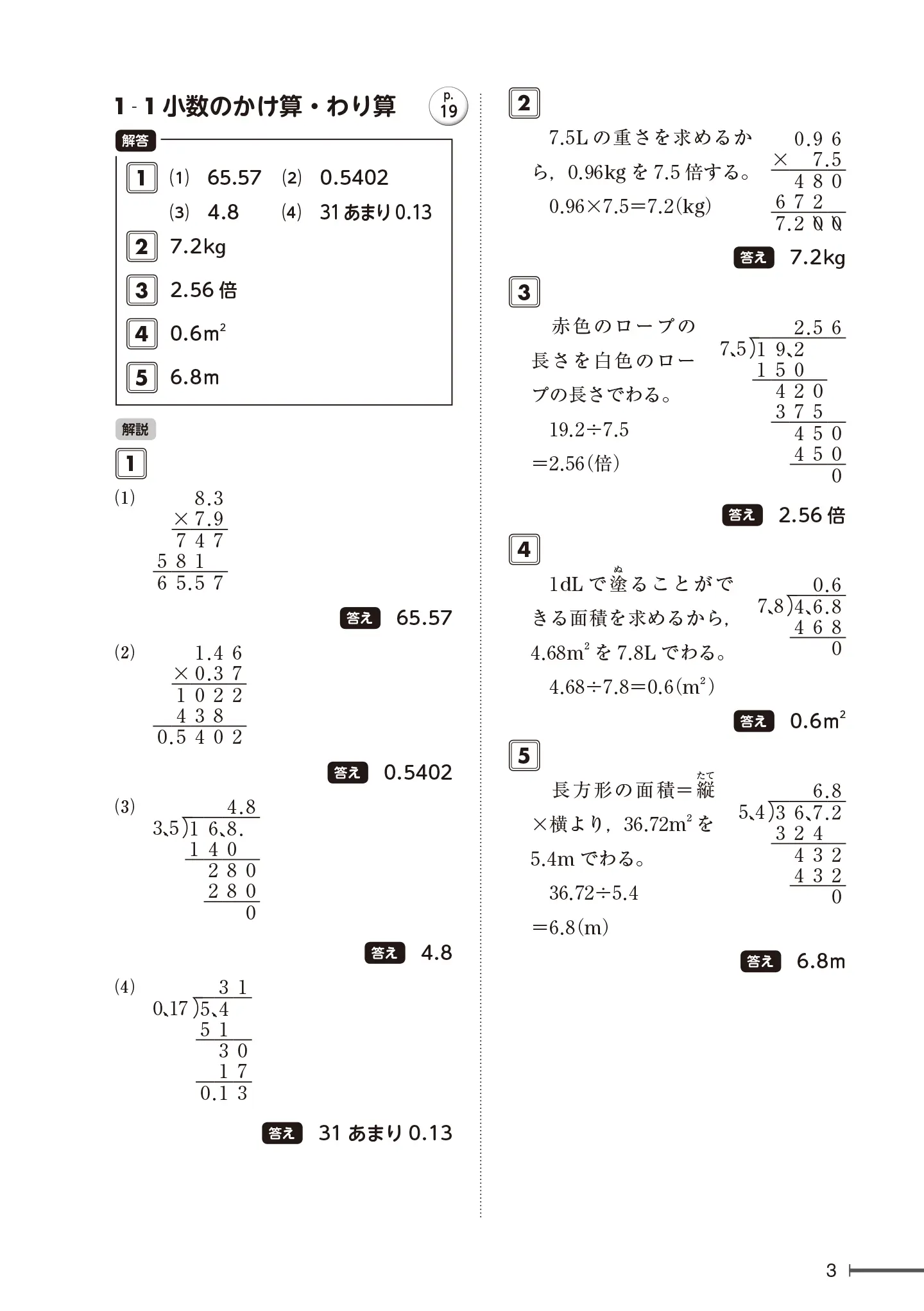 実用数学技能検定要点整理 数学検定 5級 サンプル
