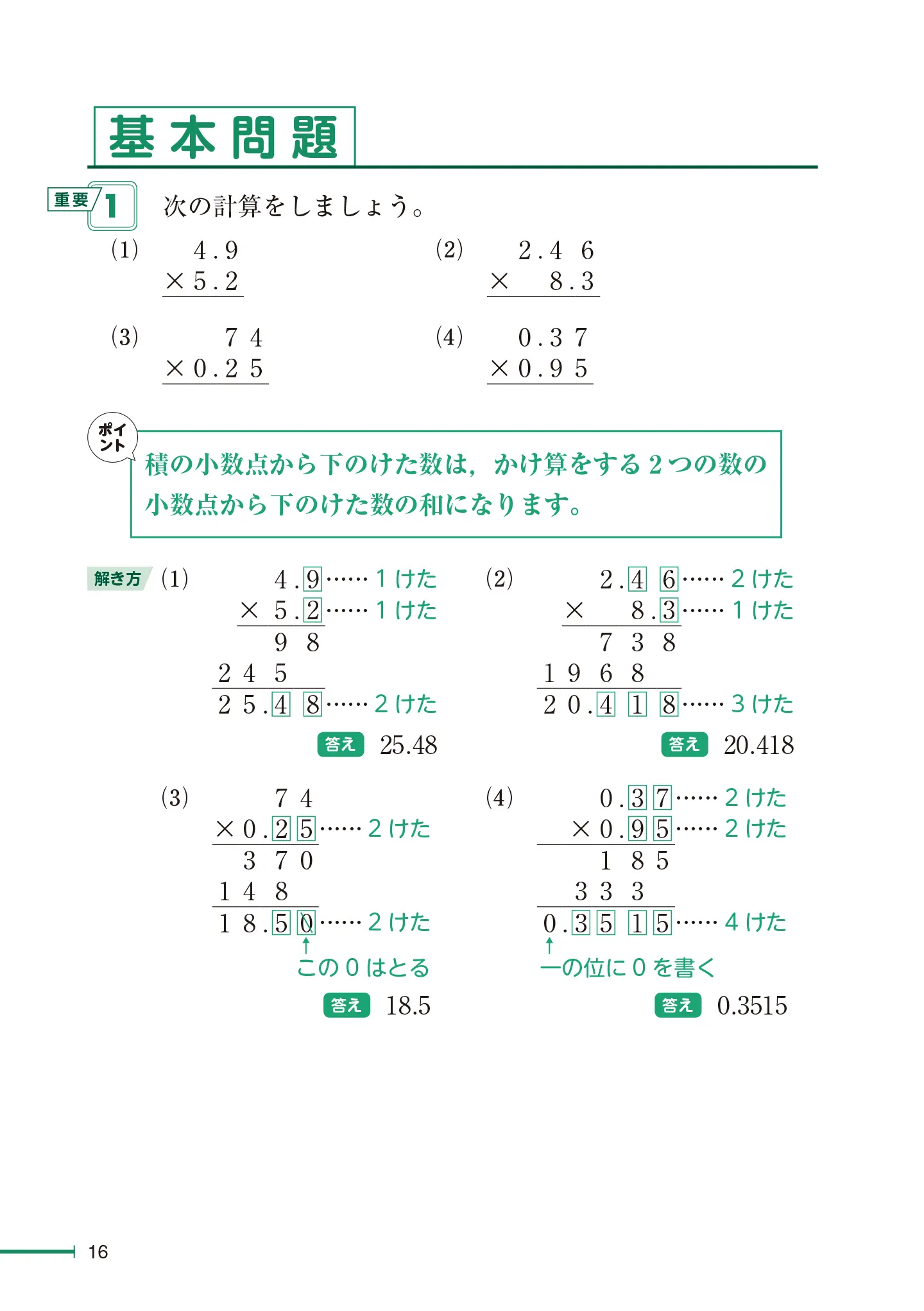 実用数学技能検定 要点整理 算数検定 6級 サンプル