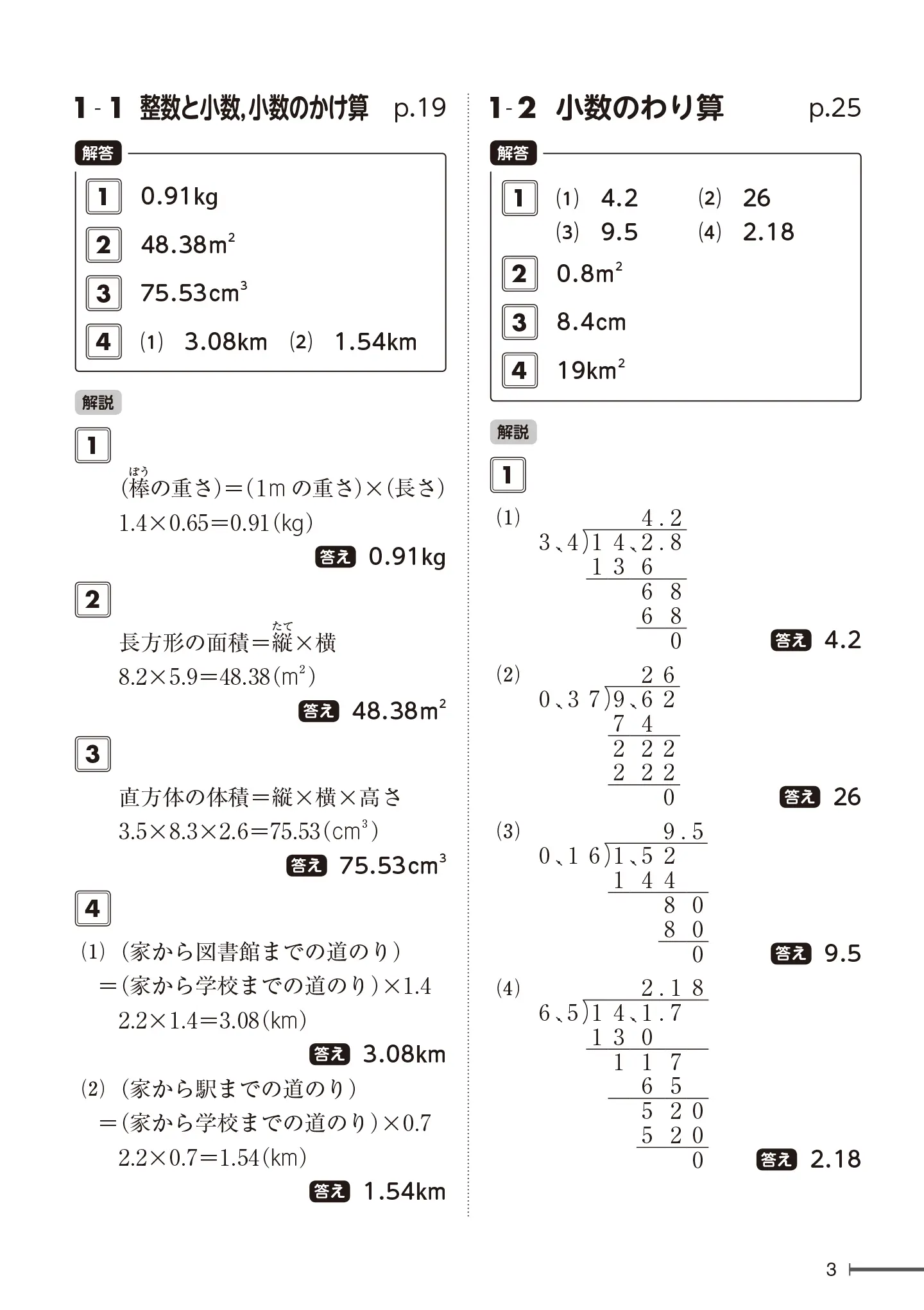 実用数学技能検定 要点整理 算数検定 6級 サンプル