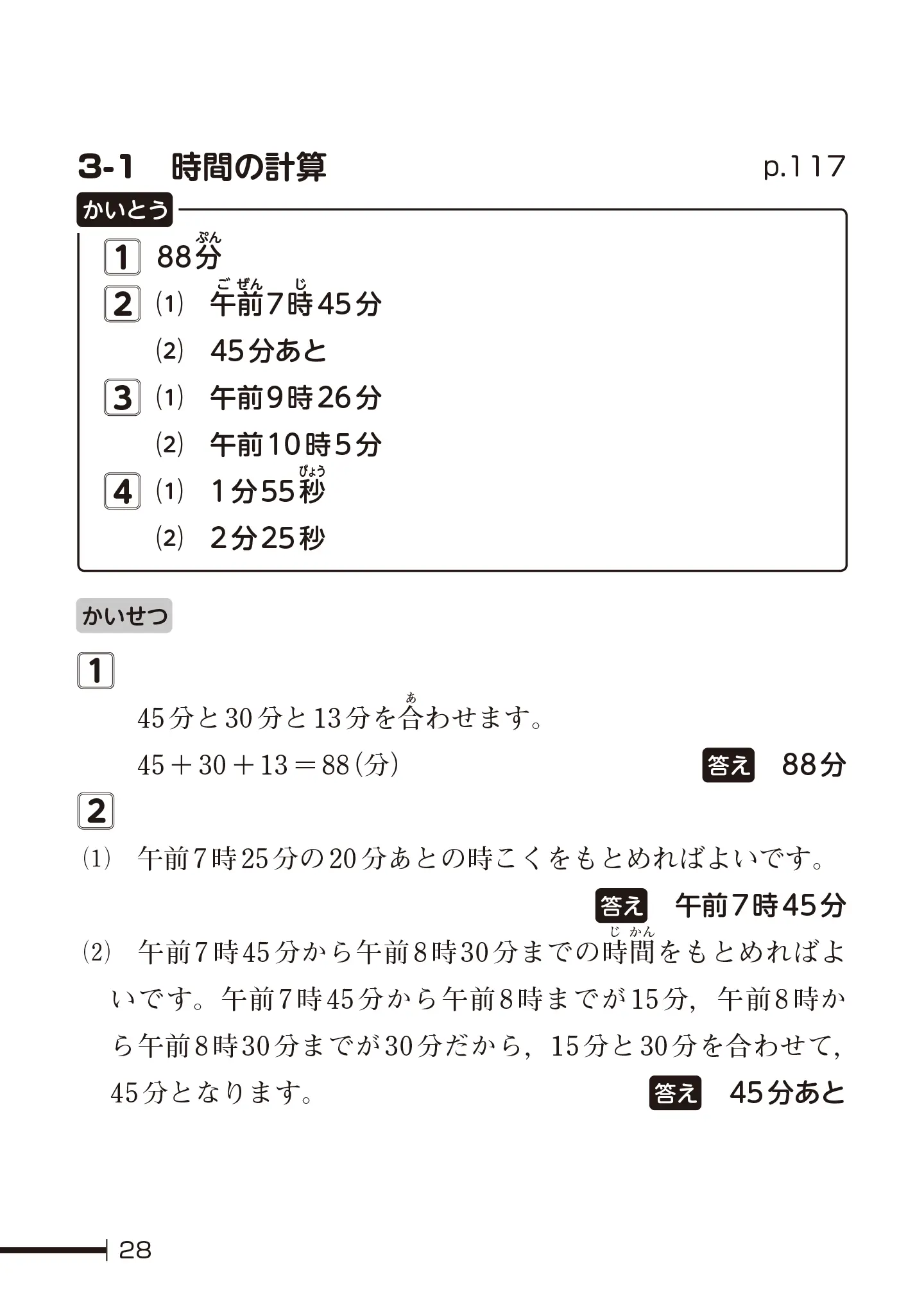 実用数学技能検定 要点整理 算数検定 9級 サンプル
