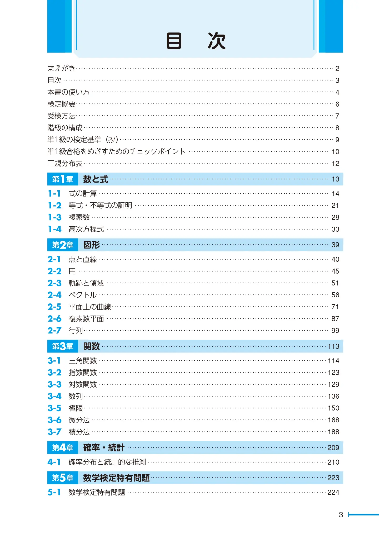 実用数学技能検定 要点整理 数学検定 準1級 サンプル