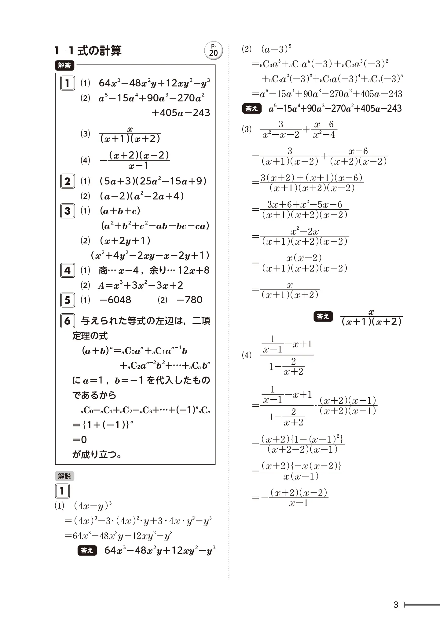 実用数学技能検定 要点整理 数学検定 準1級 サンプル