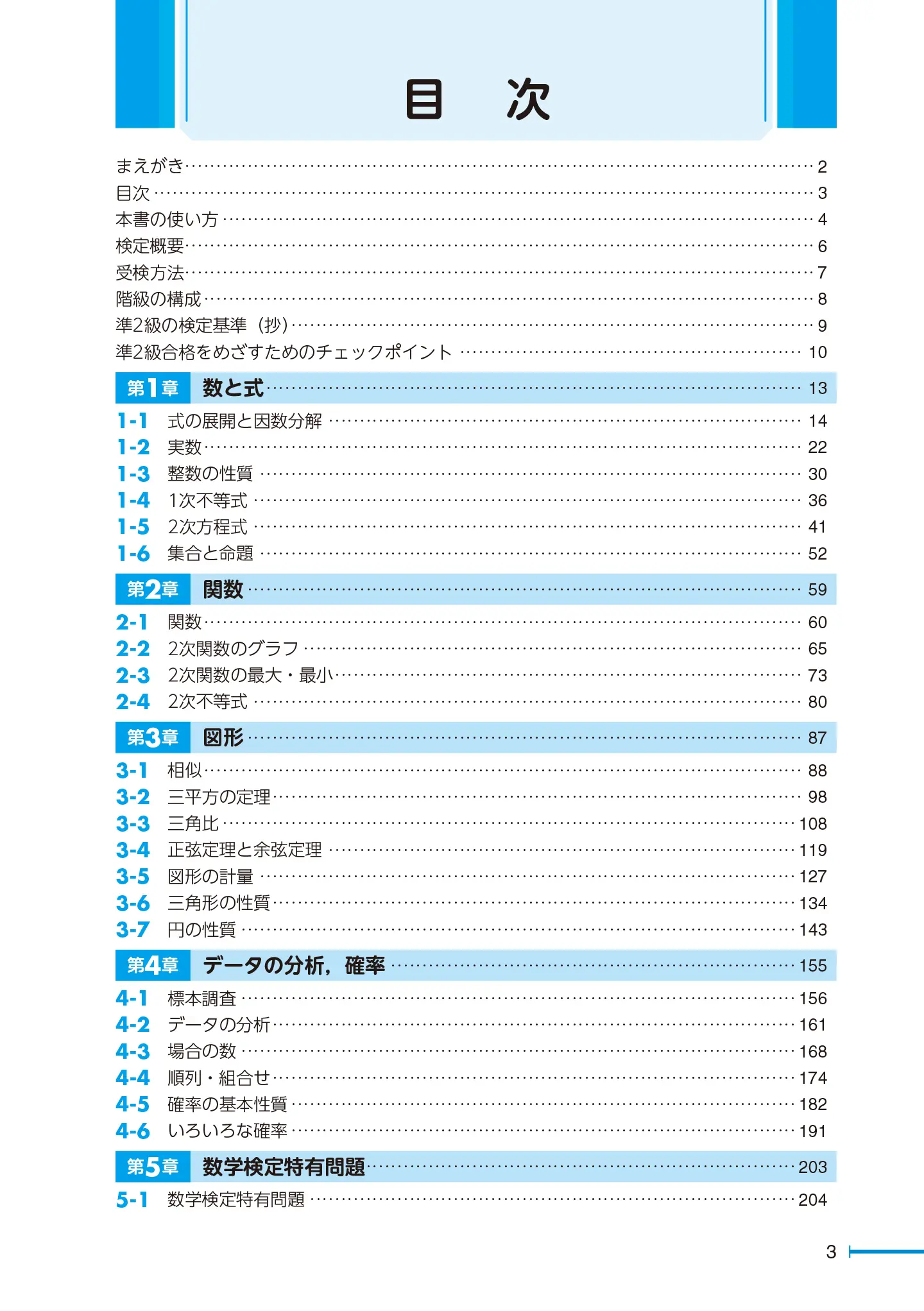 実用数学技能検定 要点整理 数学検定 準2級 サンプル
