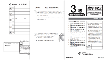 検定過去問題