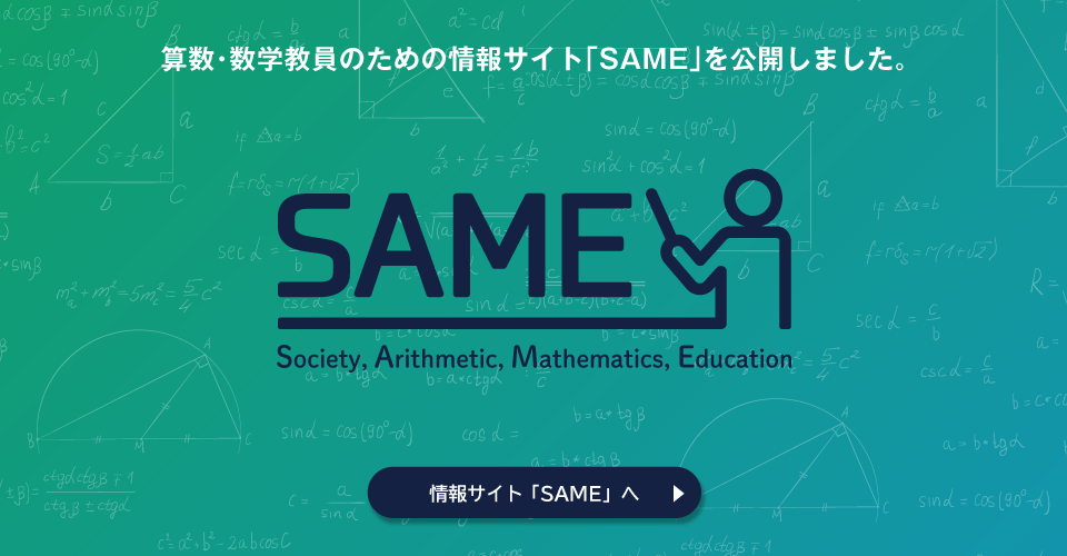 メディアサイ「SAME」