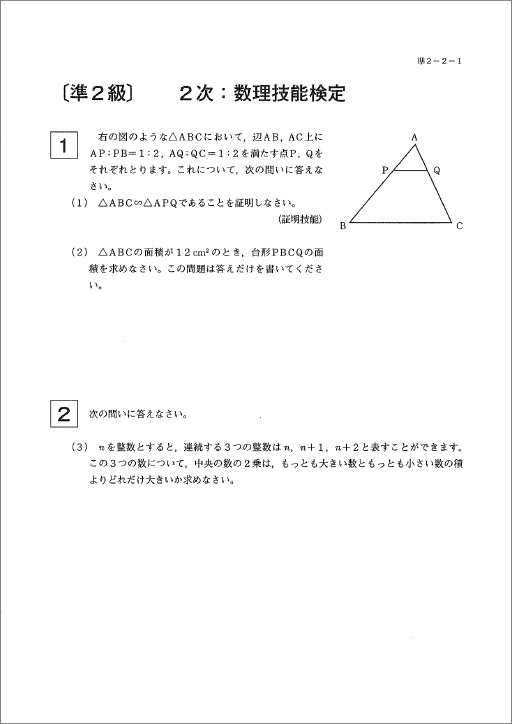 数学検定準2級2次：数理技能検定の問題例①